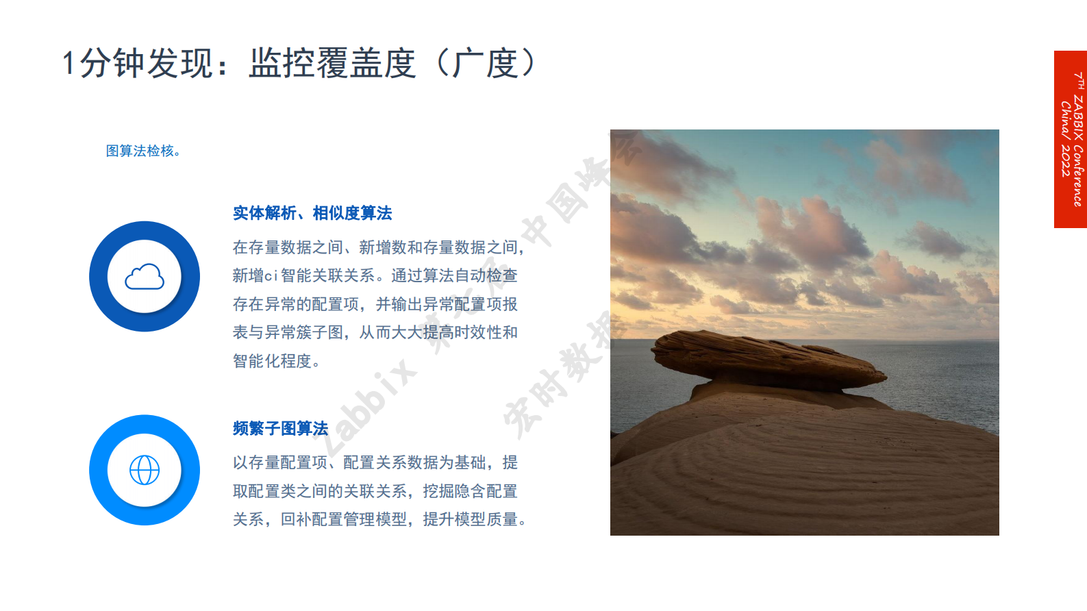 上海银行数据中心Zabbix智能运维建设实践 第10页