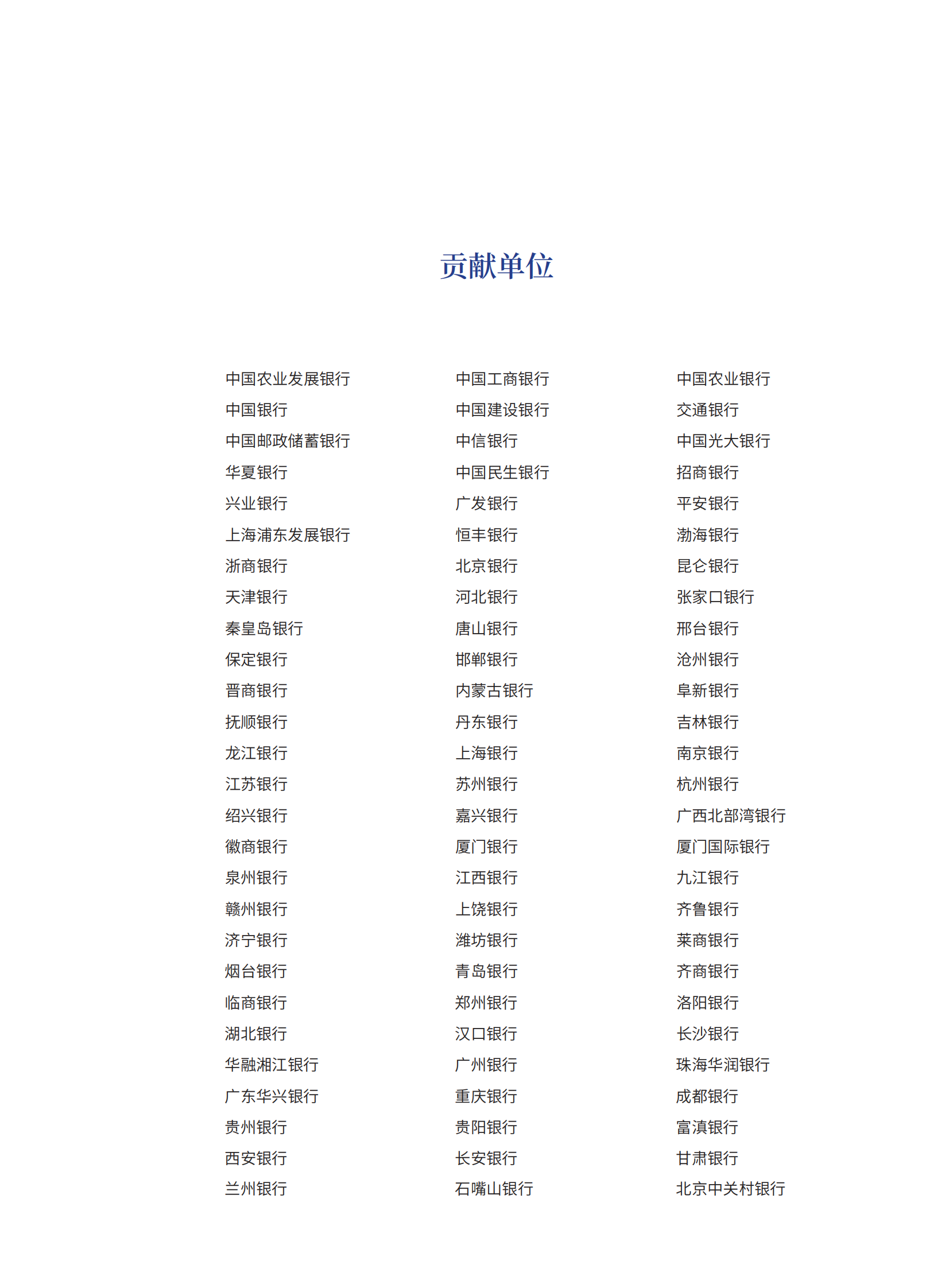 银行业私有云建设发展调研报告 第5页