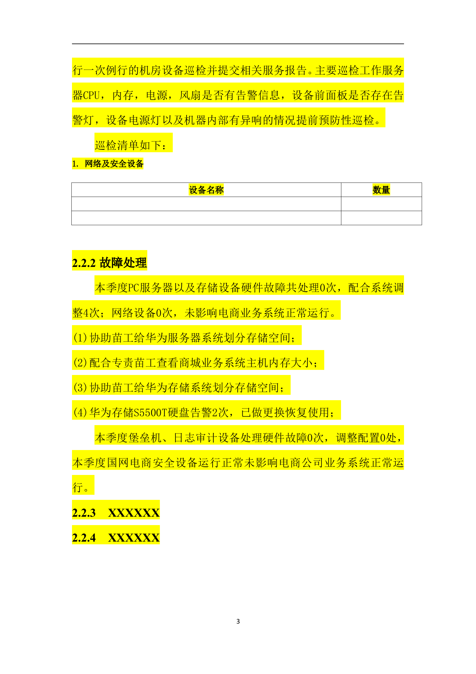 季度服务报告-2022年XXXX项目（第XX季度） 第4页