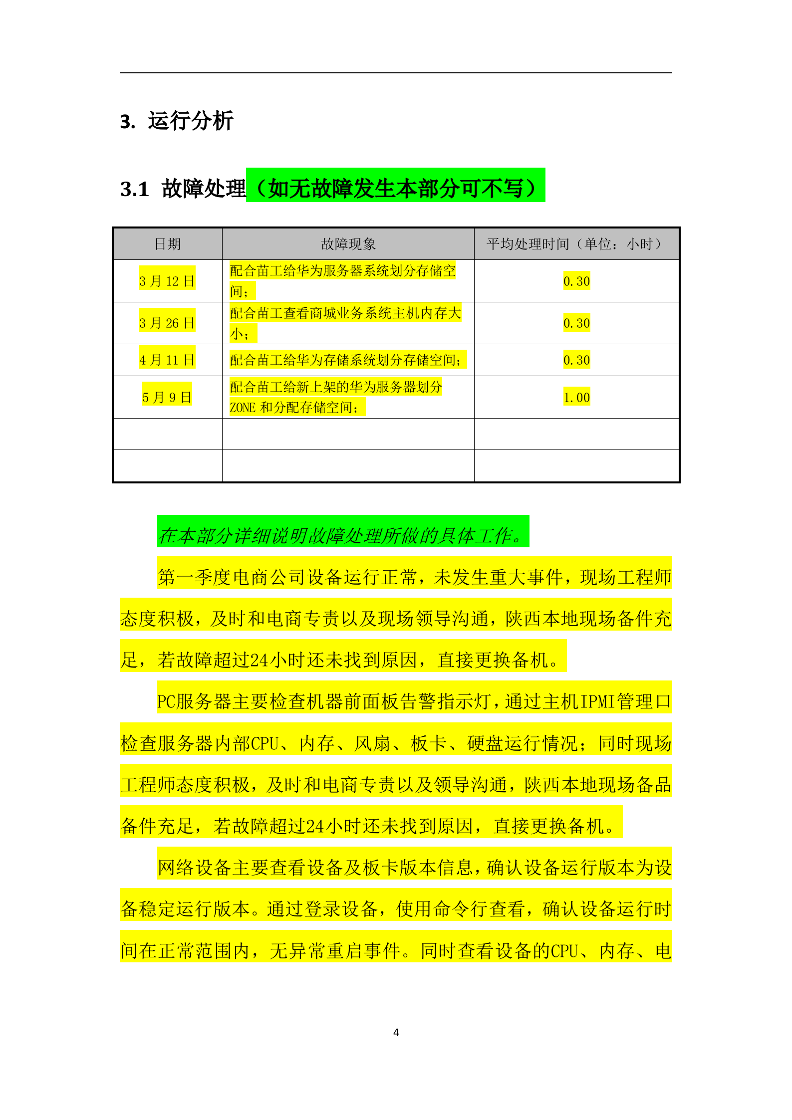 季度服务报告-2022年XXXX项目（第XX季度） 第5页