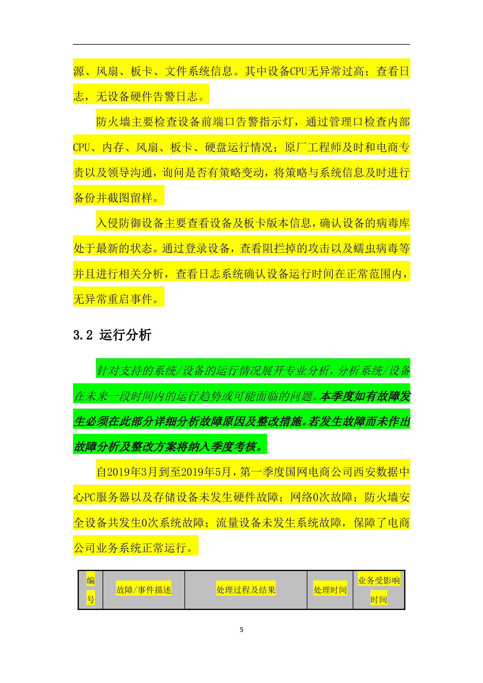 季度服务报告-2022年XXXX项目（第XX季度） 第6页