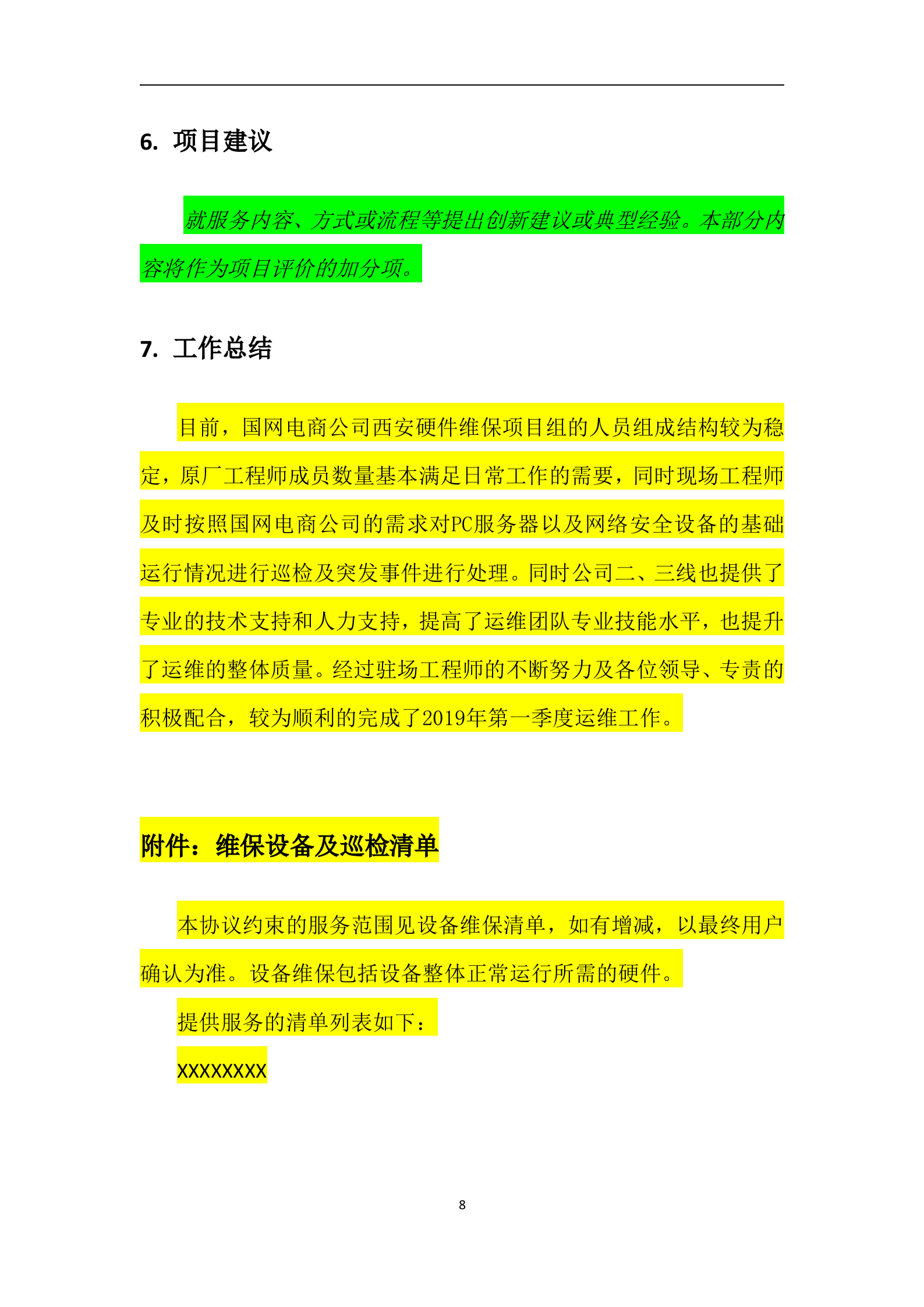 季度服务报告-2022年XXXX项目（第XX季度） 第9页