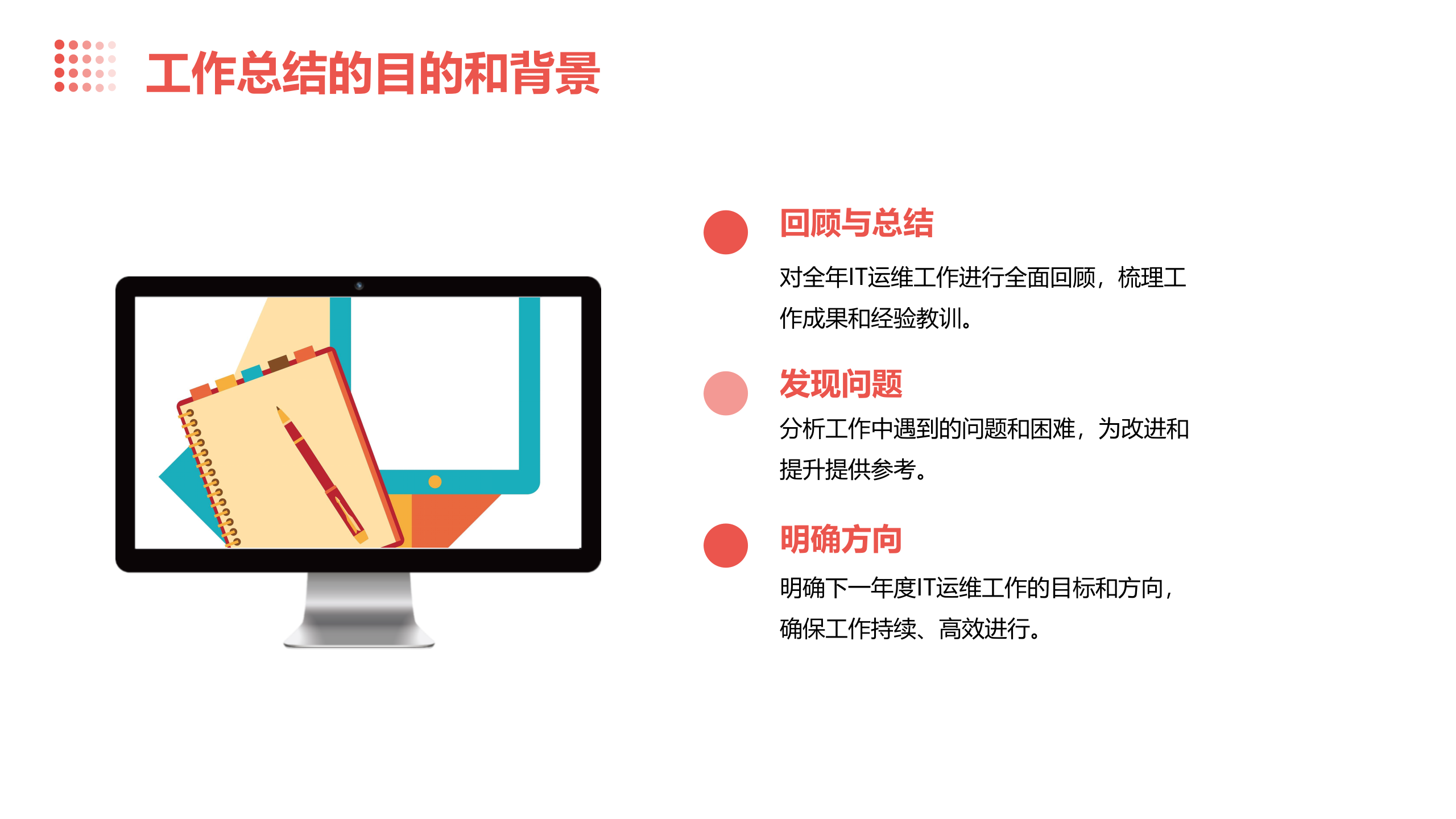 IT运维年终工作总结PPT 第4页