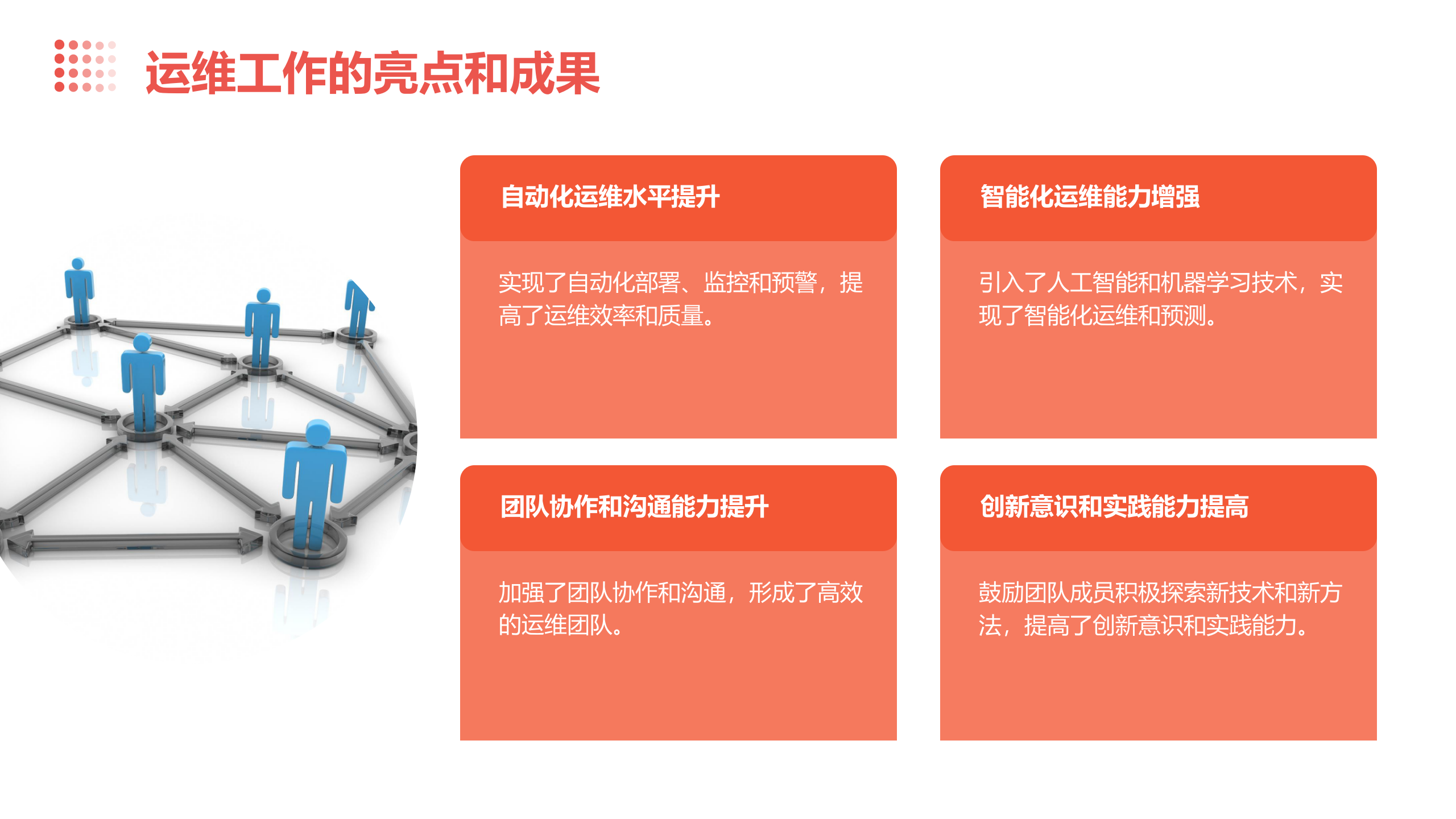 IT运维年终工作总结PPT 第9页