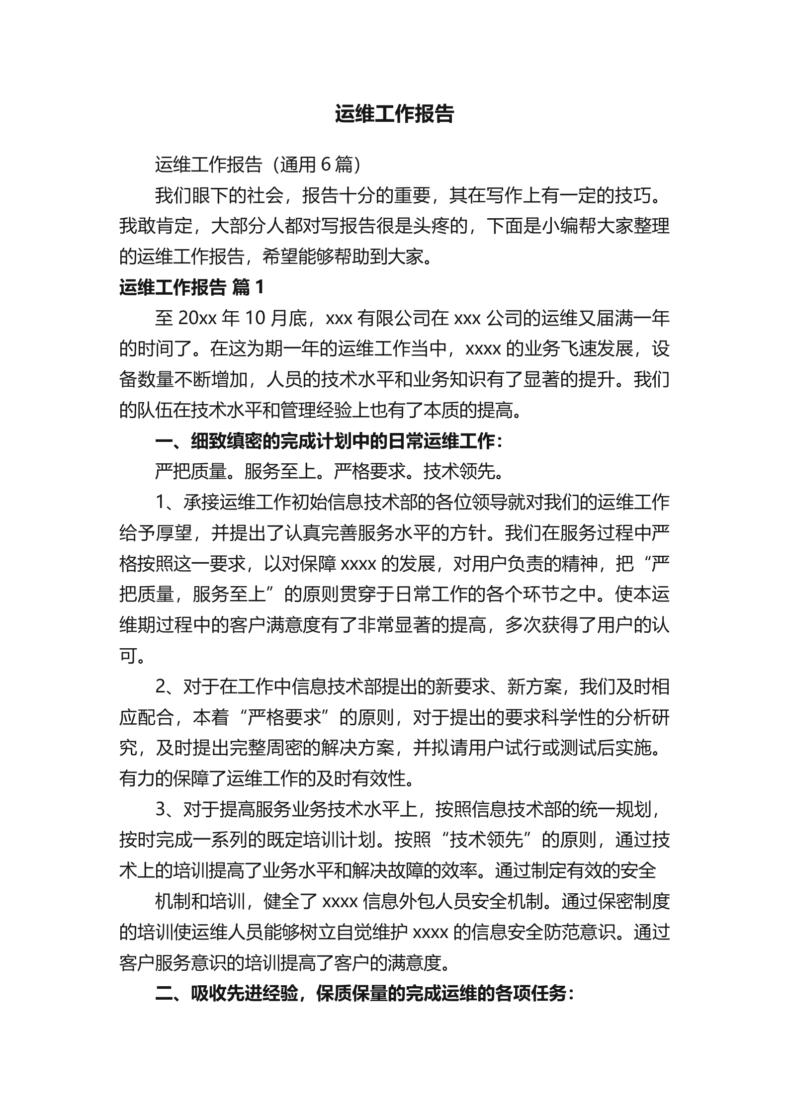 运维工作报告 第1页