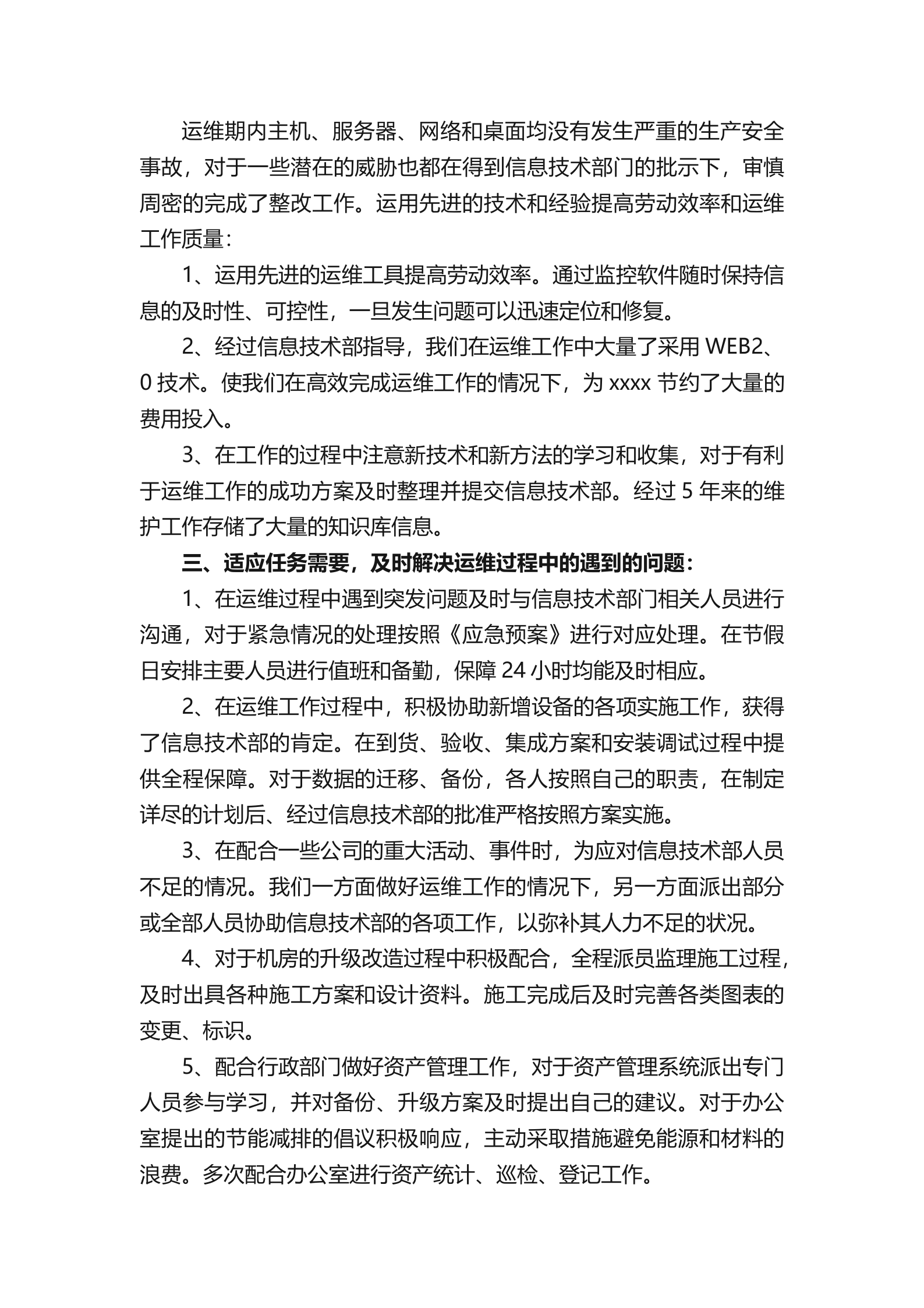 运维工作报告 第2页