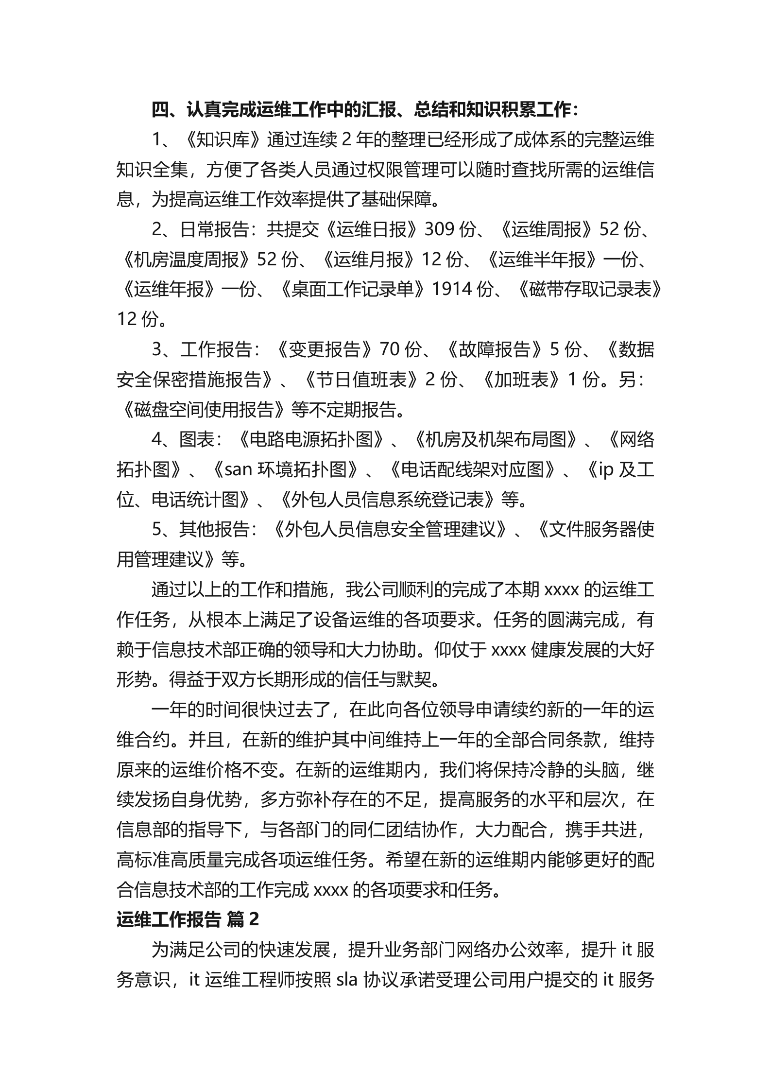 运维工作报告 第3页