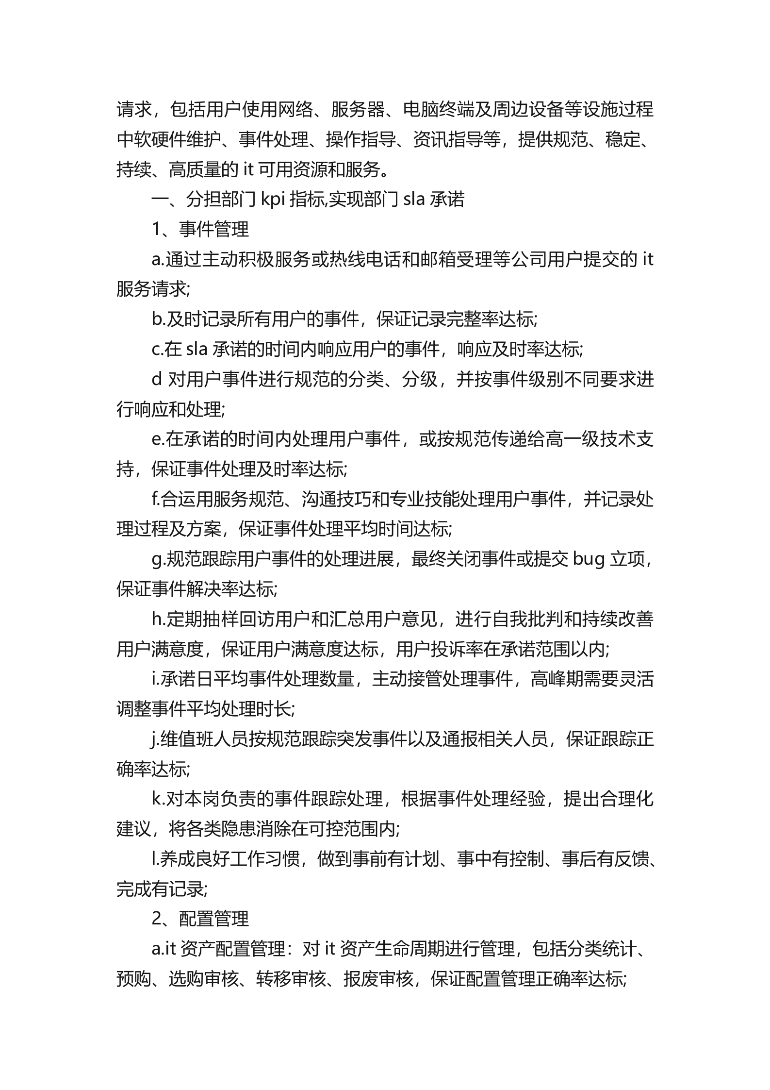 运维工作报告 第4页