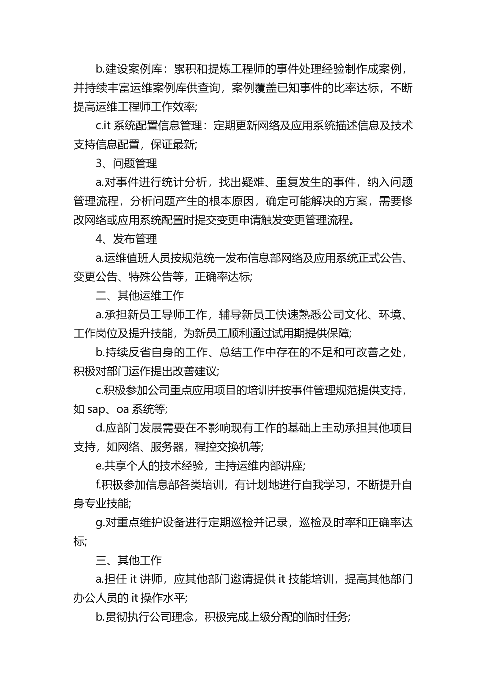 运维工作报告 第5页