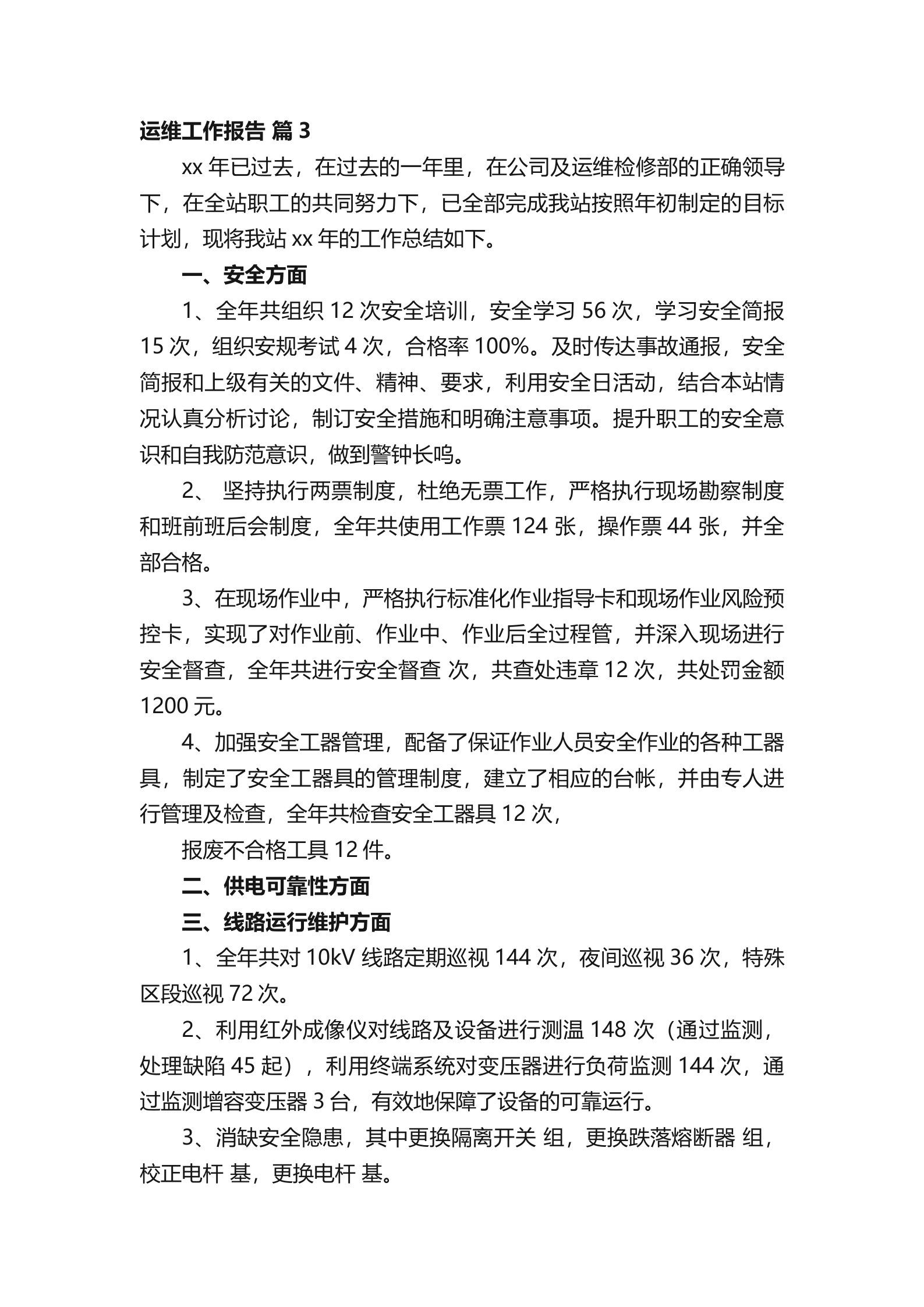 运维工作报告 第6页