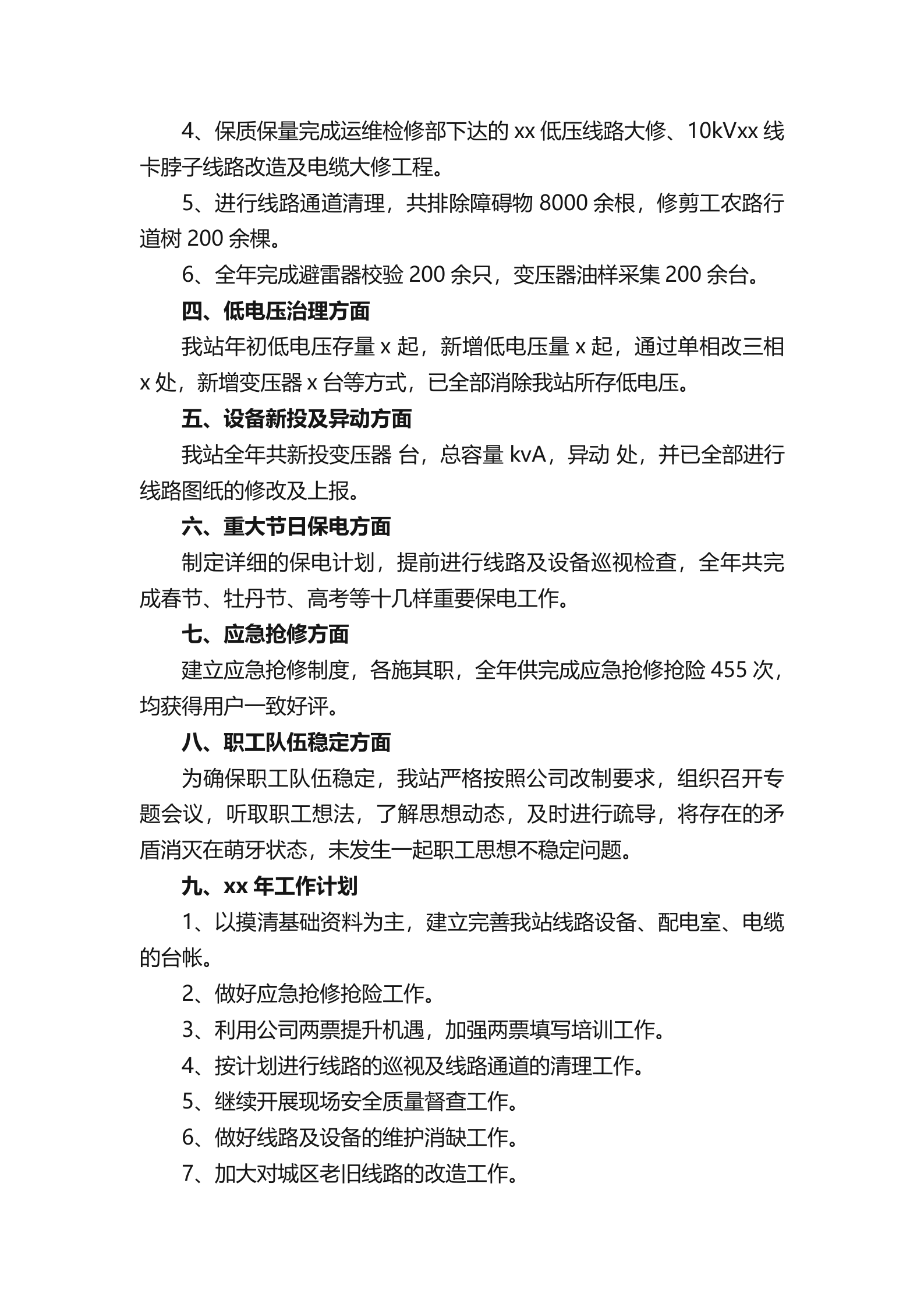 运维工作报告 第7页