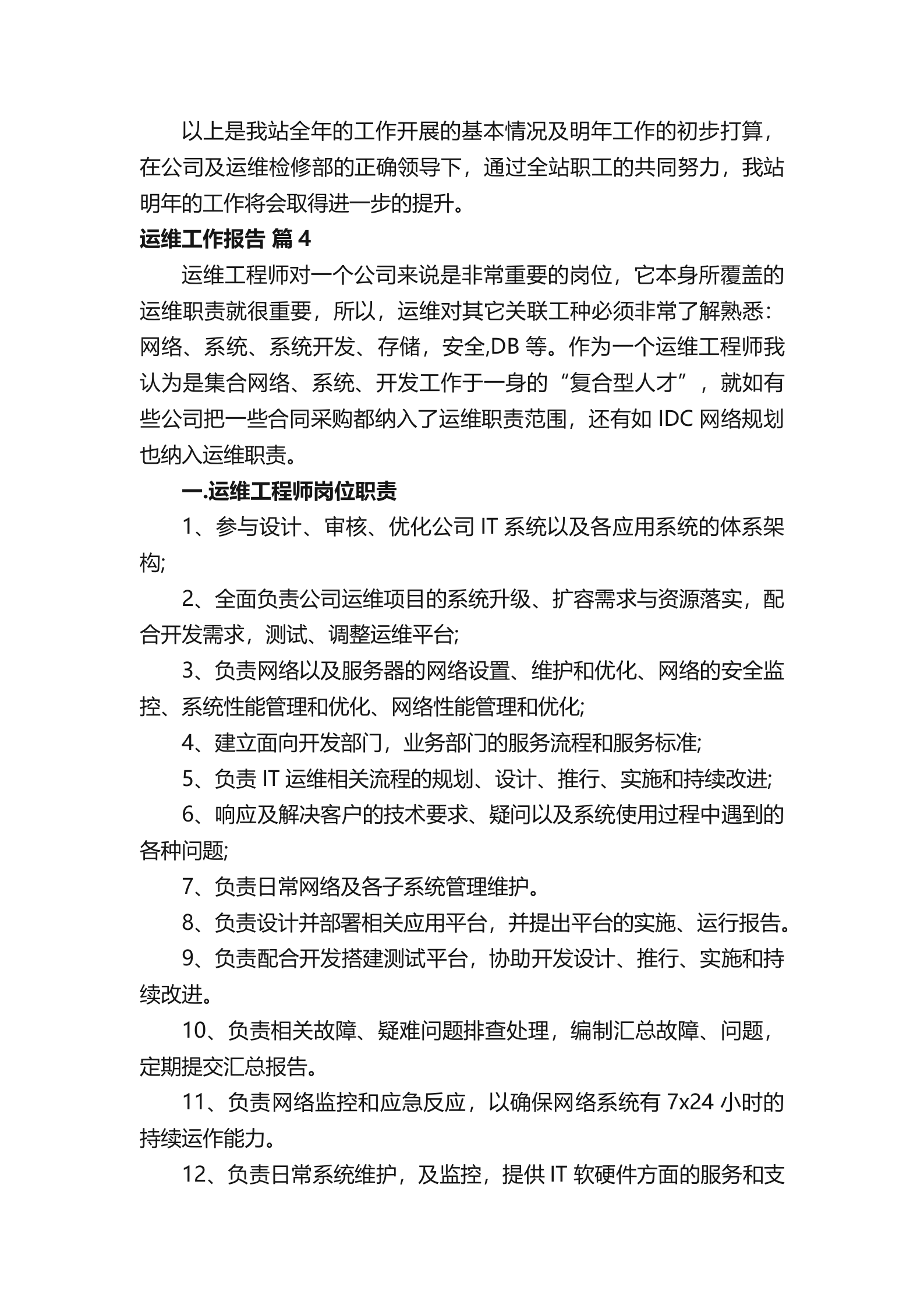 运维工作报告 第8页