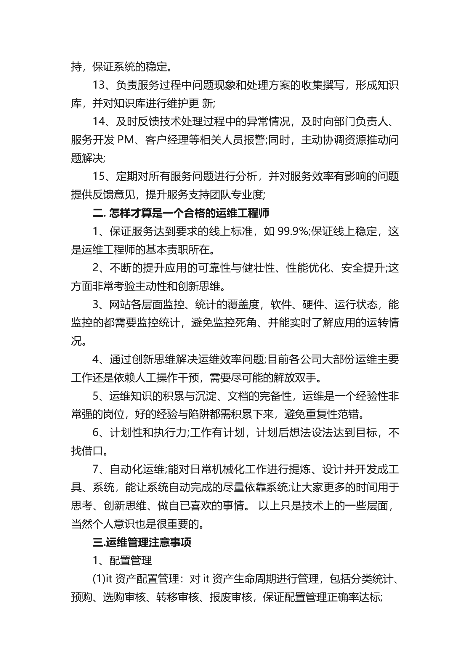 运维工作报告 第9页