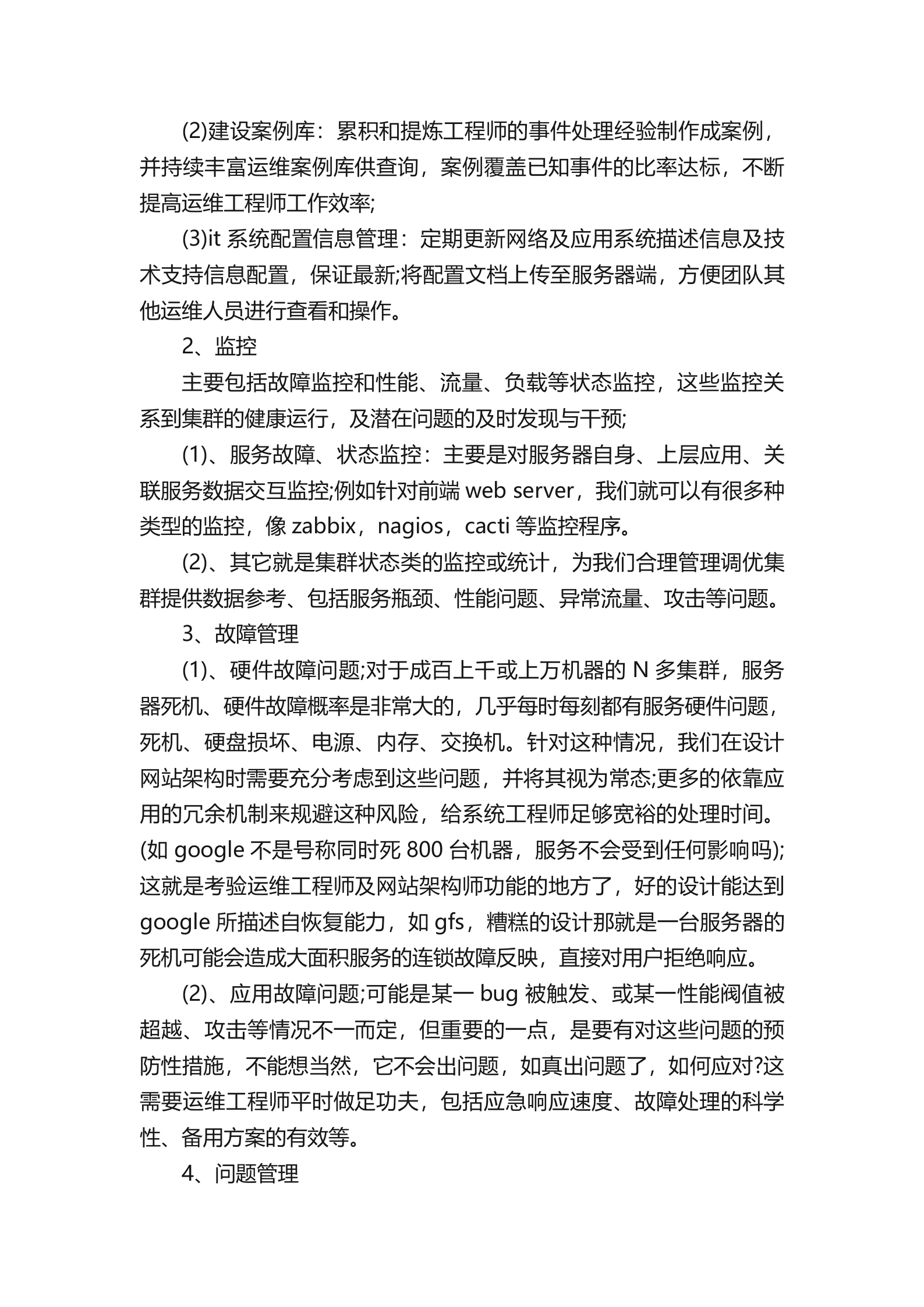 运维工作报告 第10页