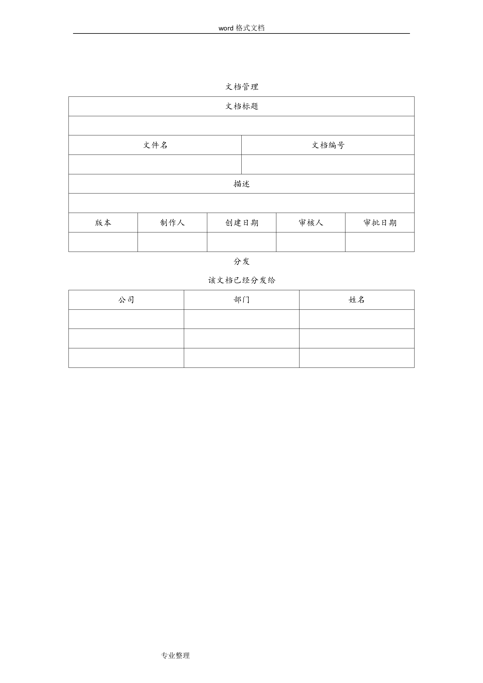 IT运维服务报告 第3页