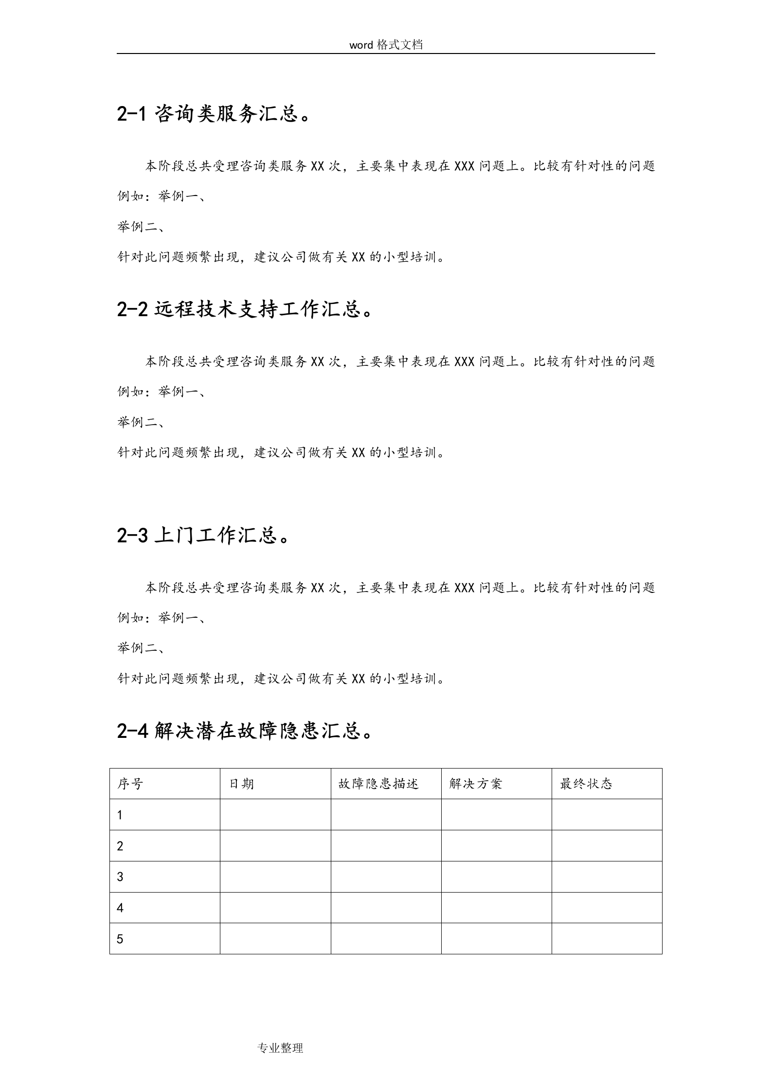 IT运维服务报告 第5页