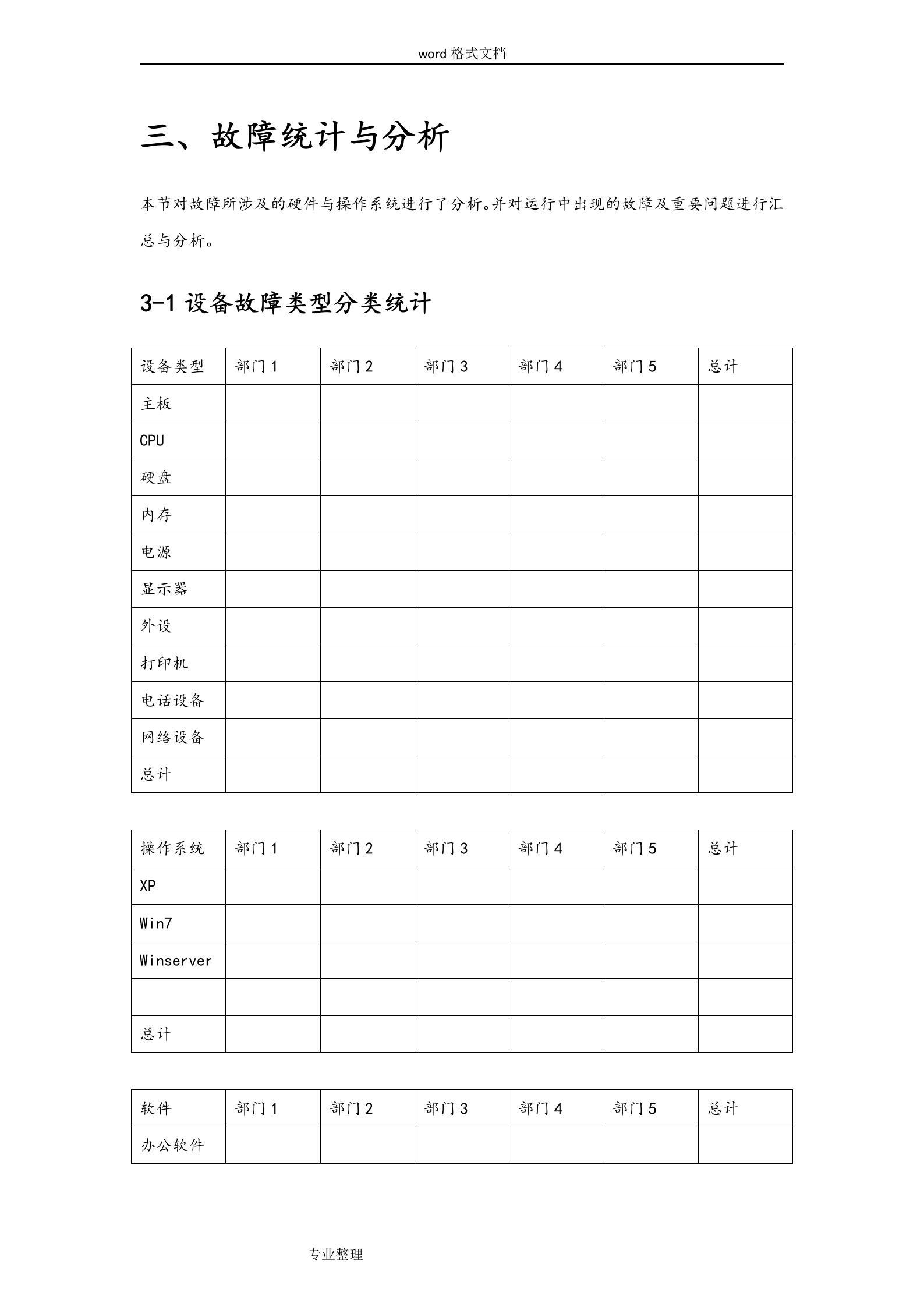 IT运维服务报告 第6页