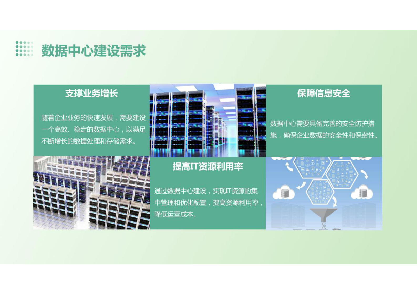 数据中心建设总结 第4页