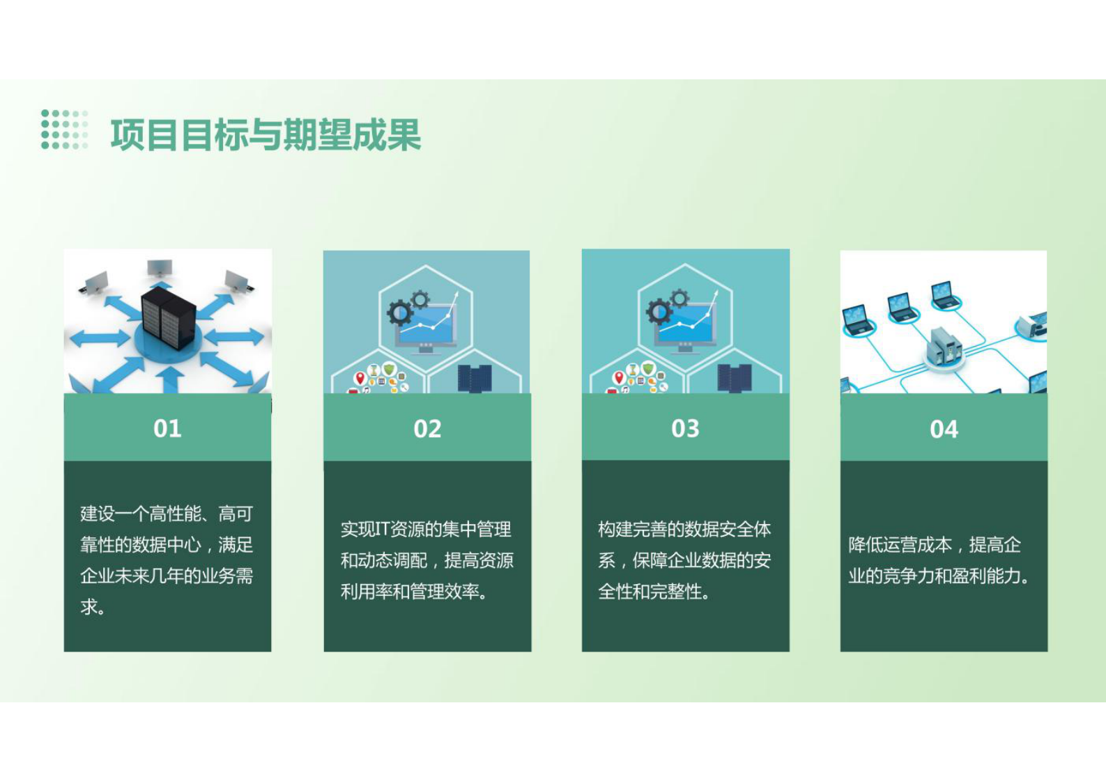 数据中心建设总结 第5页