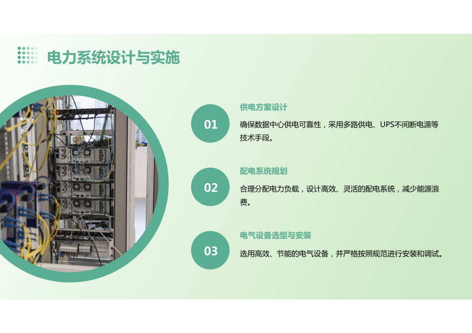 数据中心建设总结 第9页
