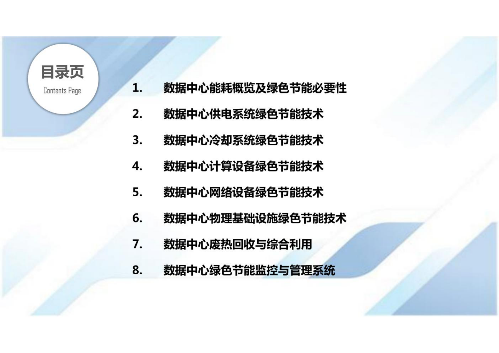 数据中心绿色节能 第2页