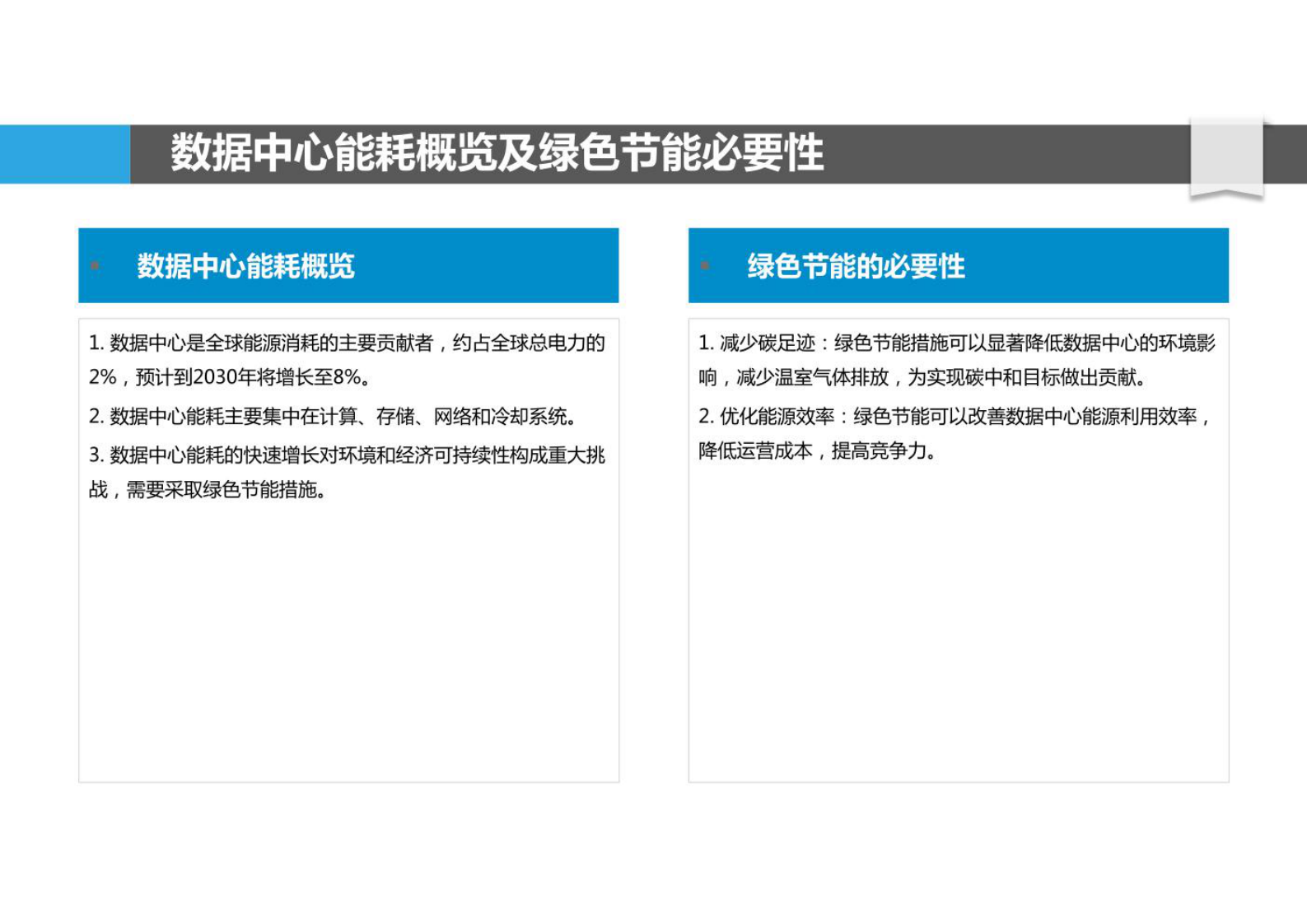 数据中心绿色节能 第4页