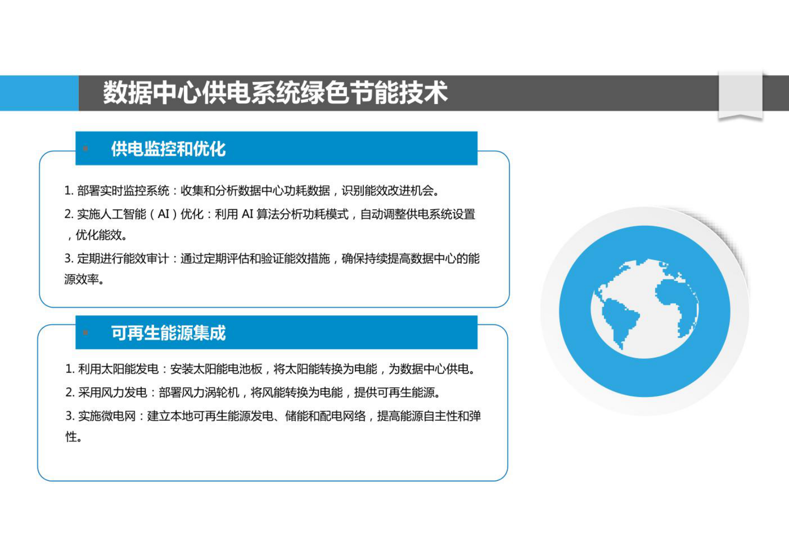 数据中心绿色节能 第7页