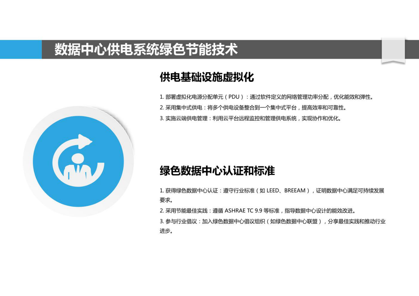 数据中心绿色节能 第8页