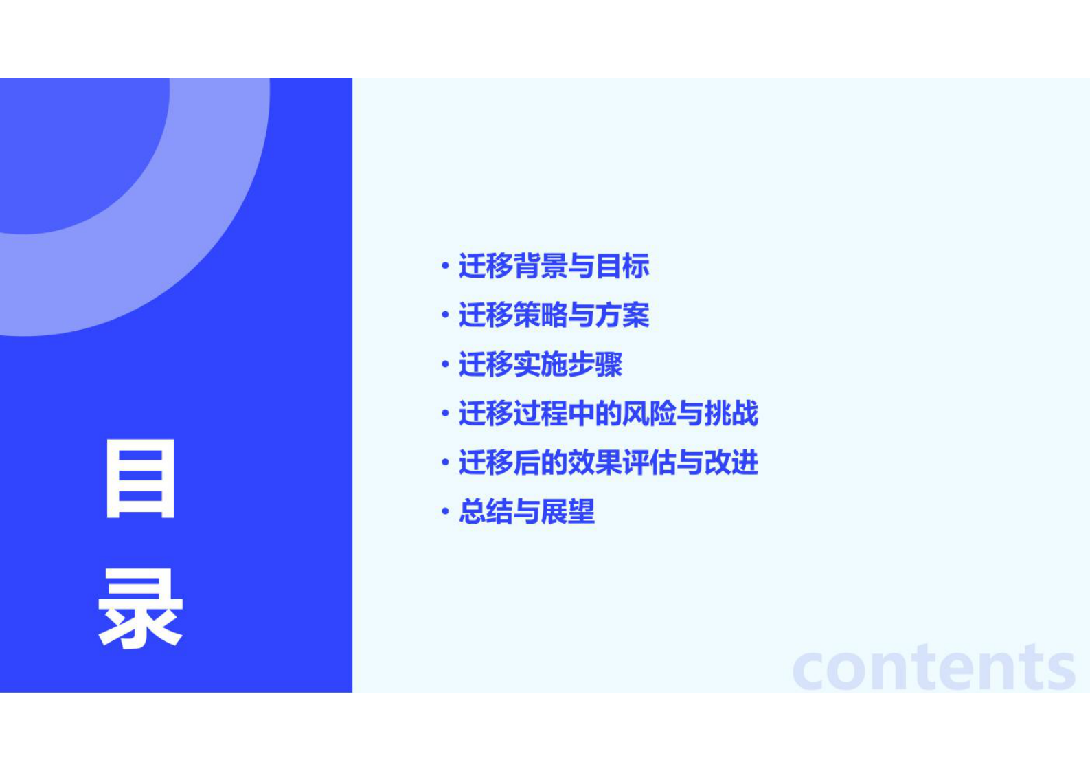 数据中心迁移 第2页