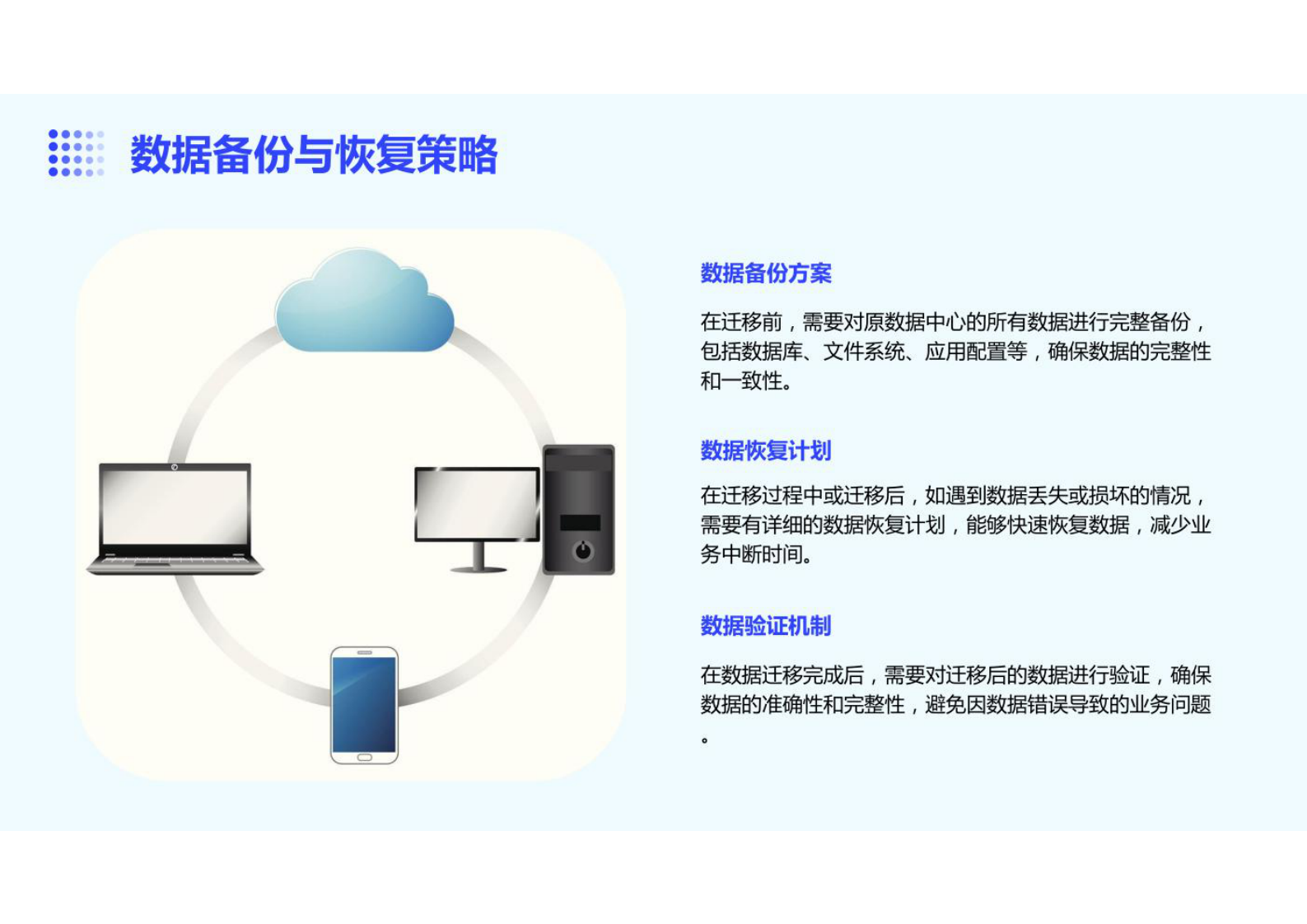 数据中心迁移 第8页