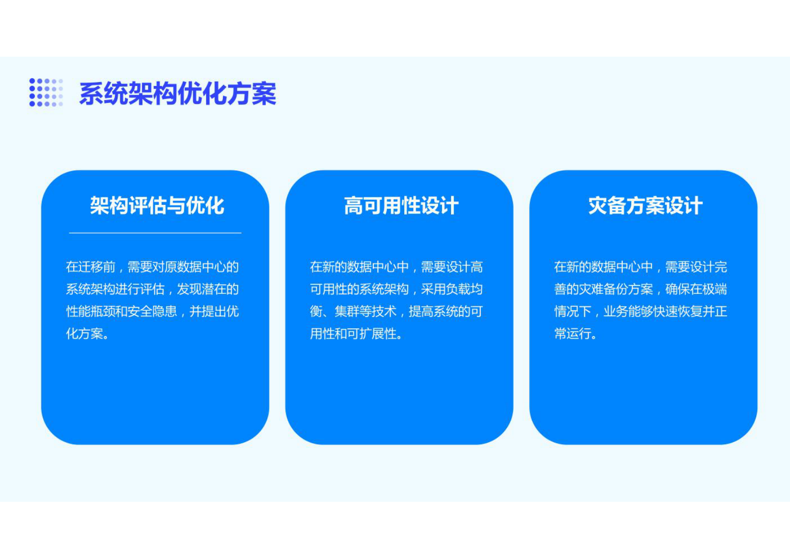 数据中心迁移 第9页