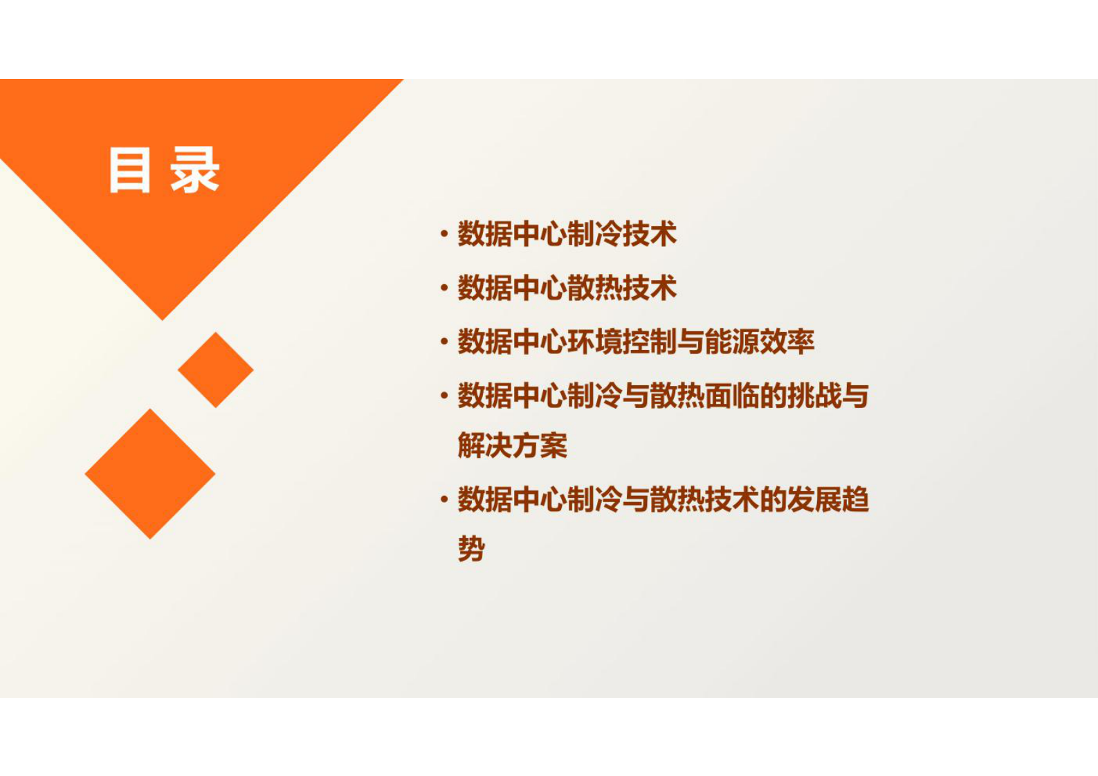 数据中心制冷与散热 第2页