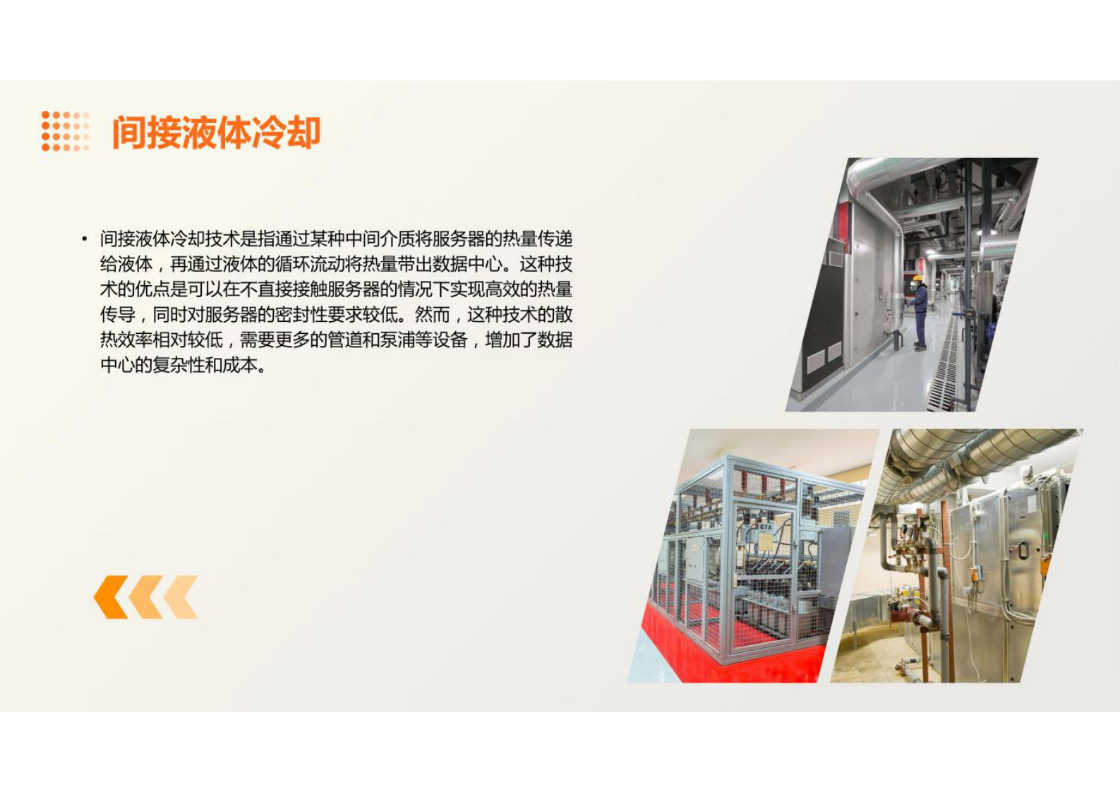 数据中心制冷与散热 第5页