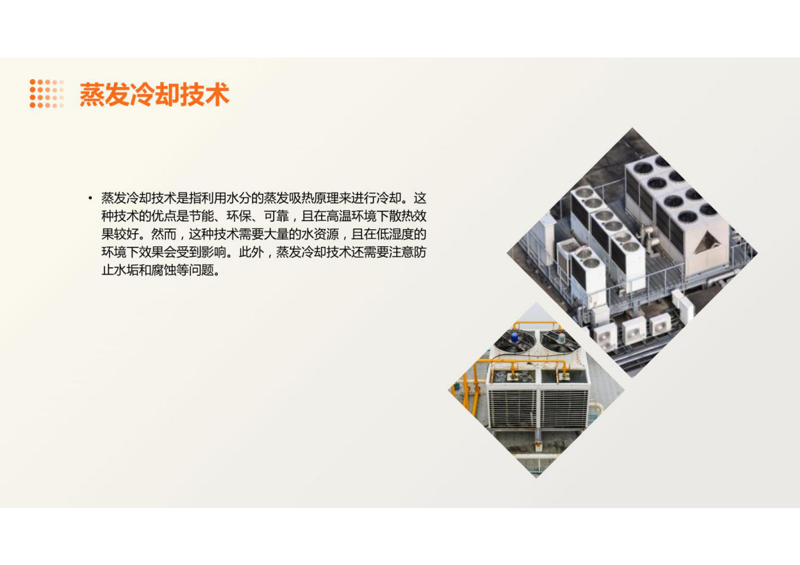 数据中心制冷与散热 第7页