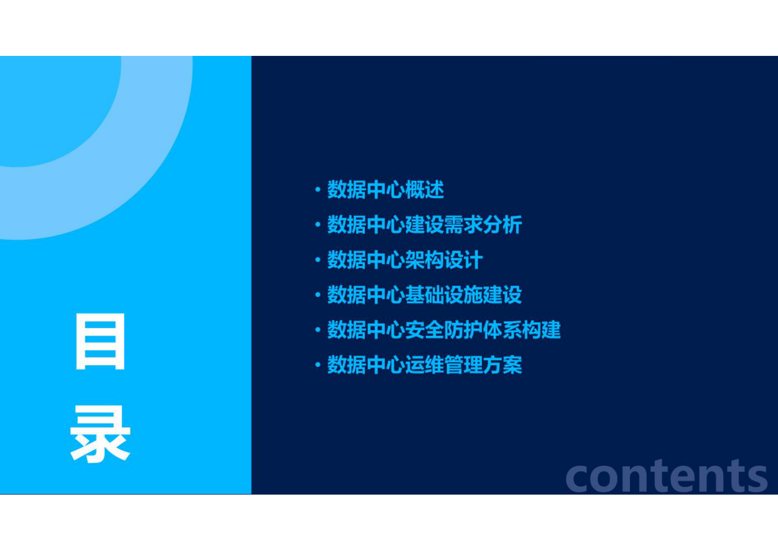 数据中心建设方案 第2页