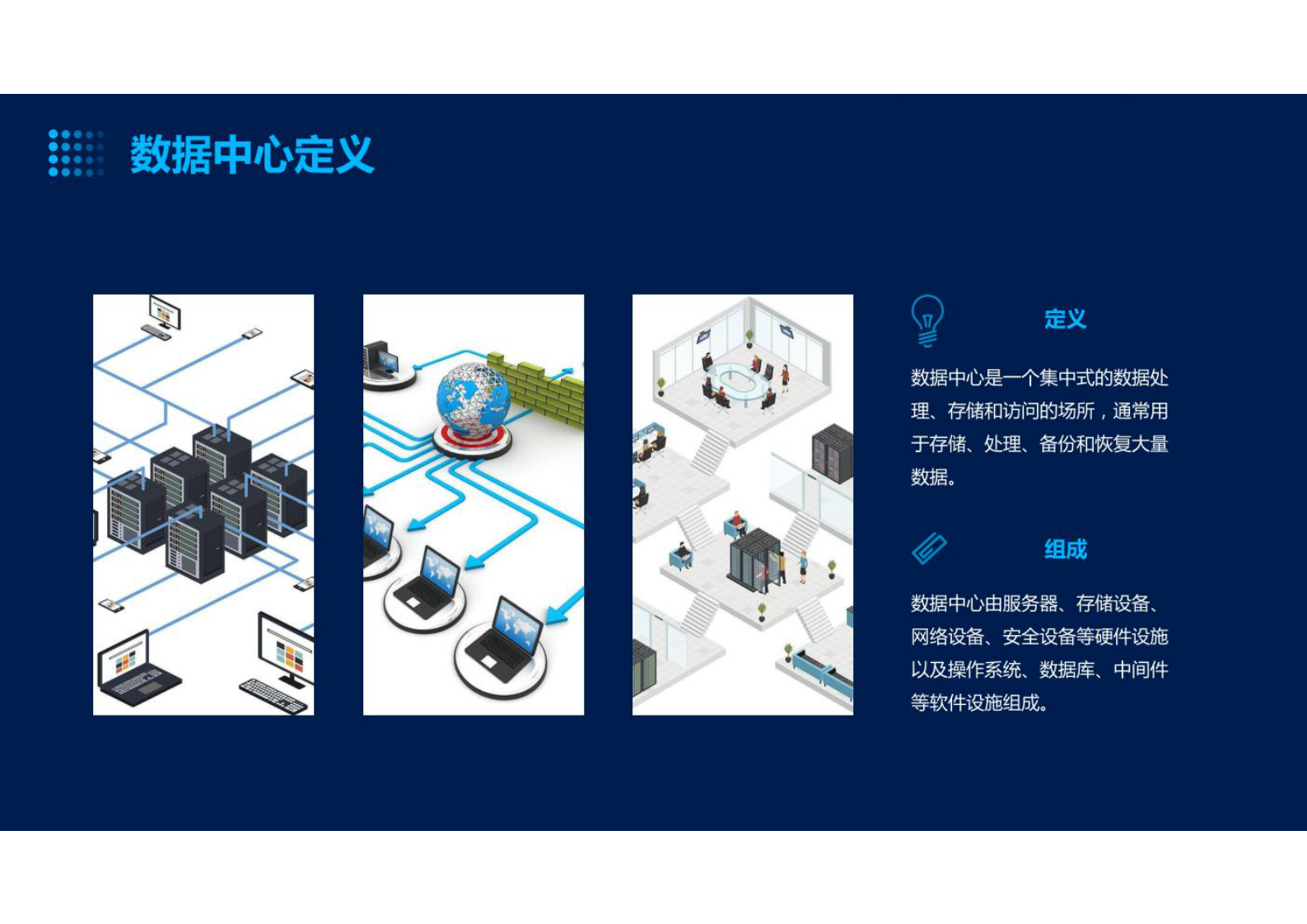 数据中心建设方案 第4页
