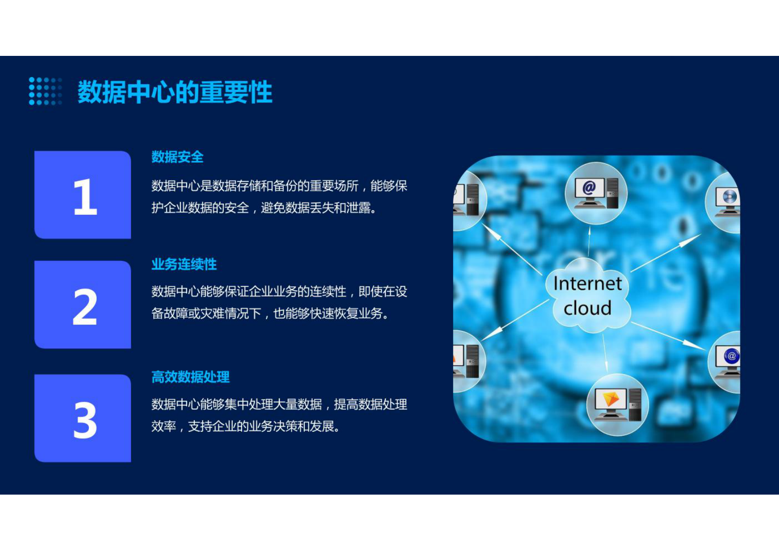 数据中心建设方案 第5页