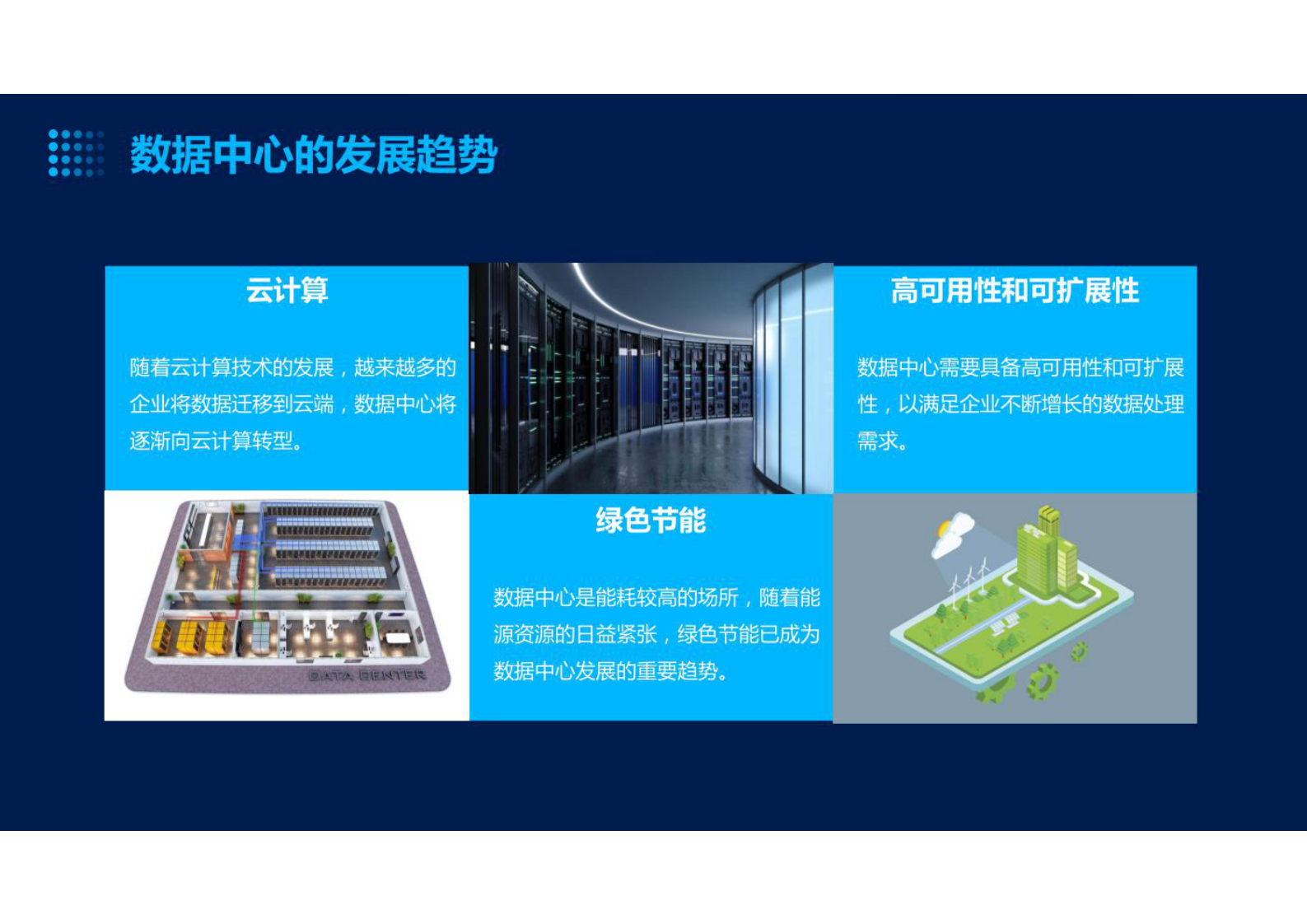 数据中心建设方案 第6页