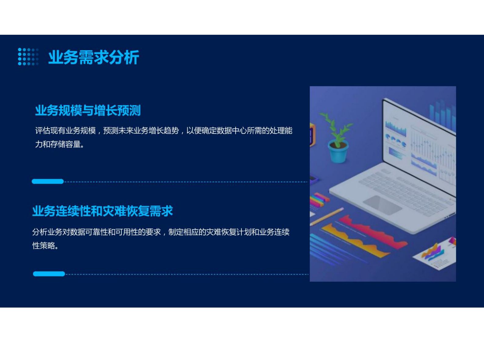 数据中心建设方案 第8页