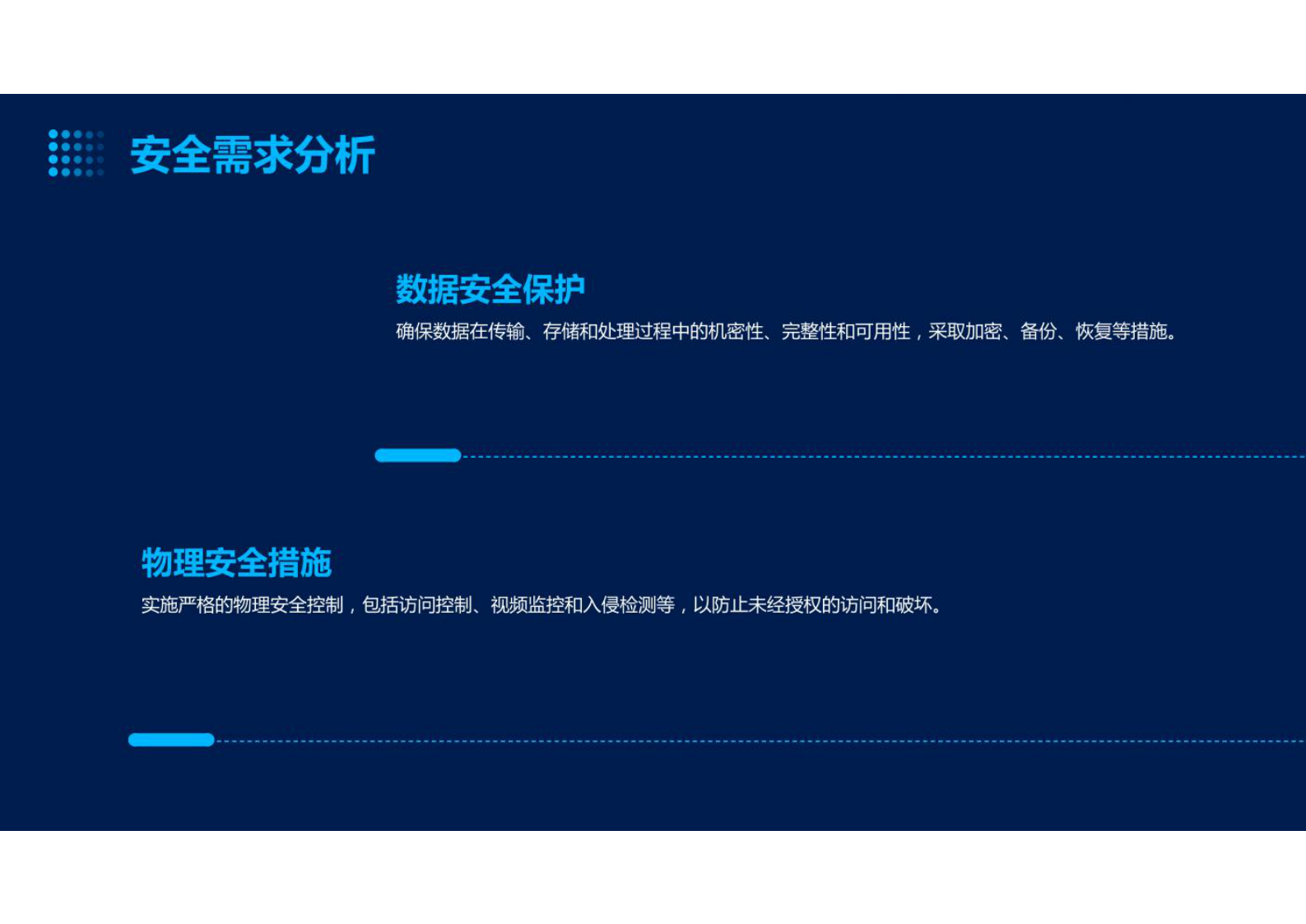 数据中心建设方案 第10页