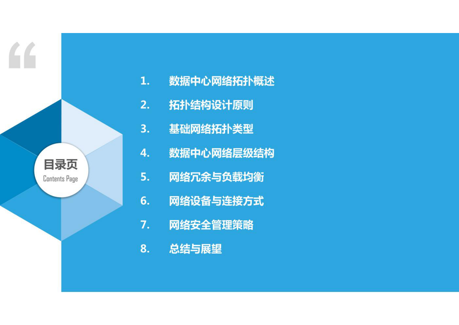 数据中心网络拓扑 第2页