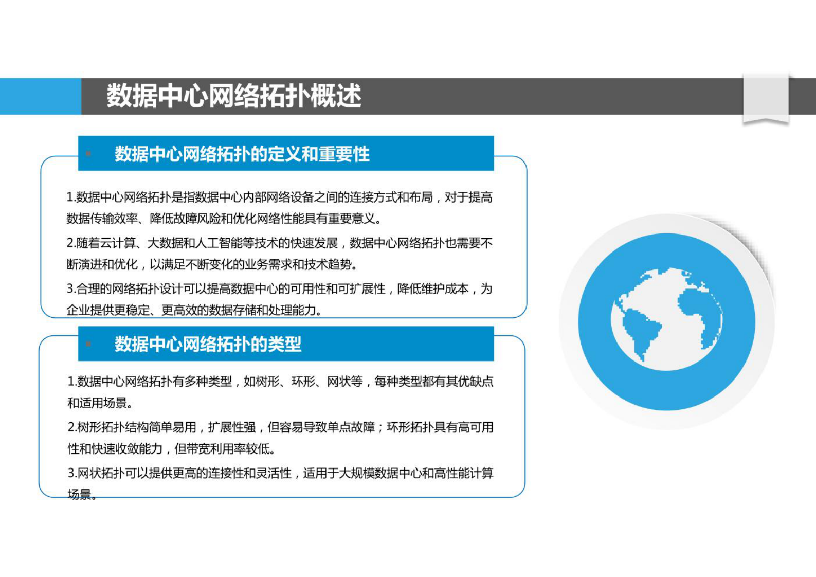 数据中心网络拓扑 第4页