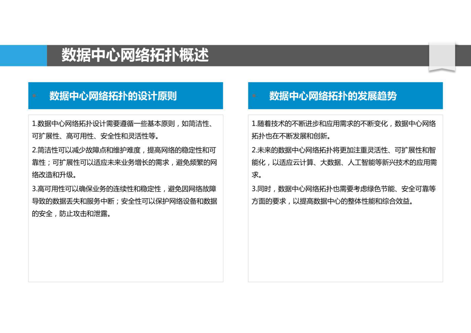 数据中心网络拓扑 第5页