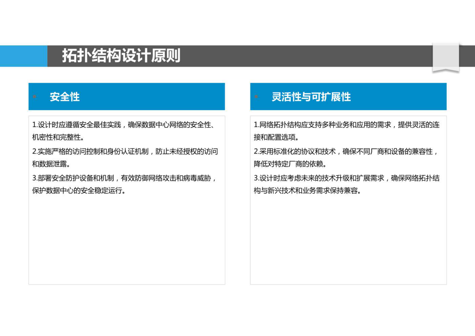 数据中心网络拓扑 第8页