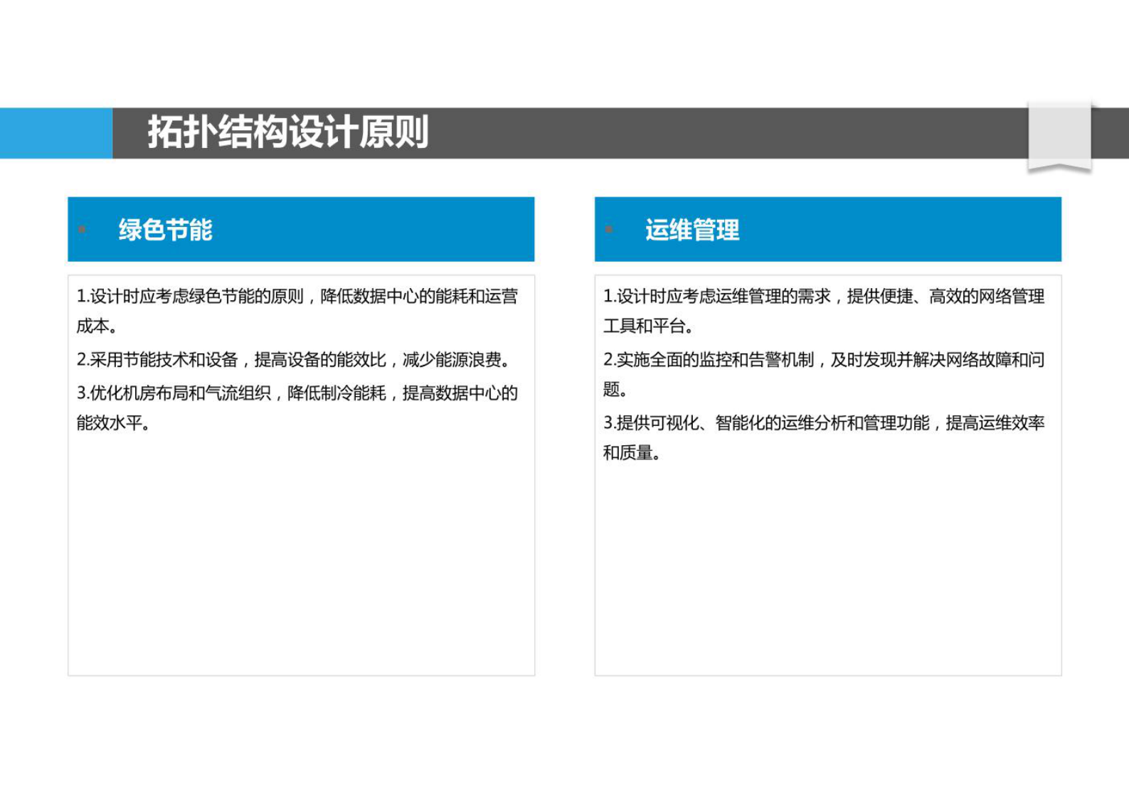 数据中心网络拓扑 第9页