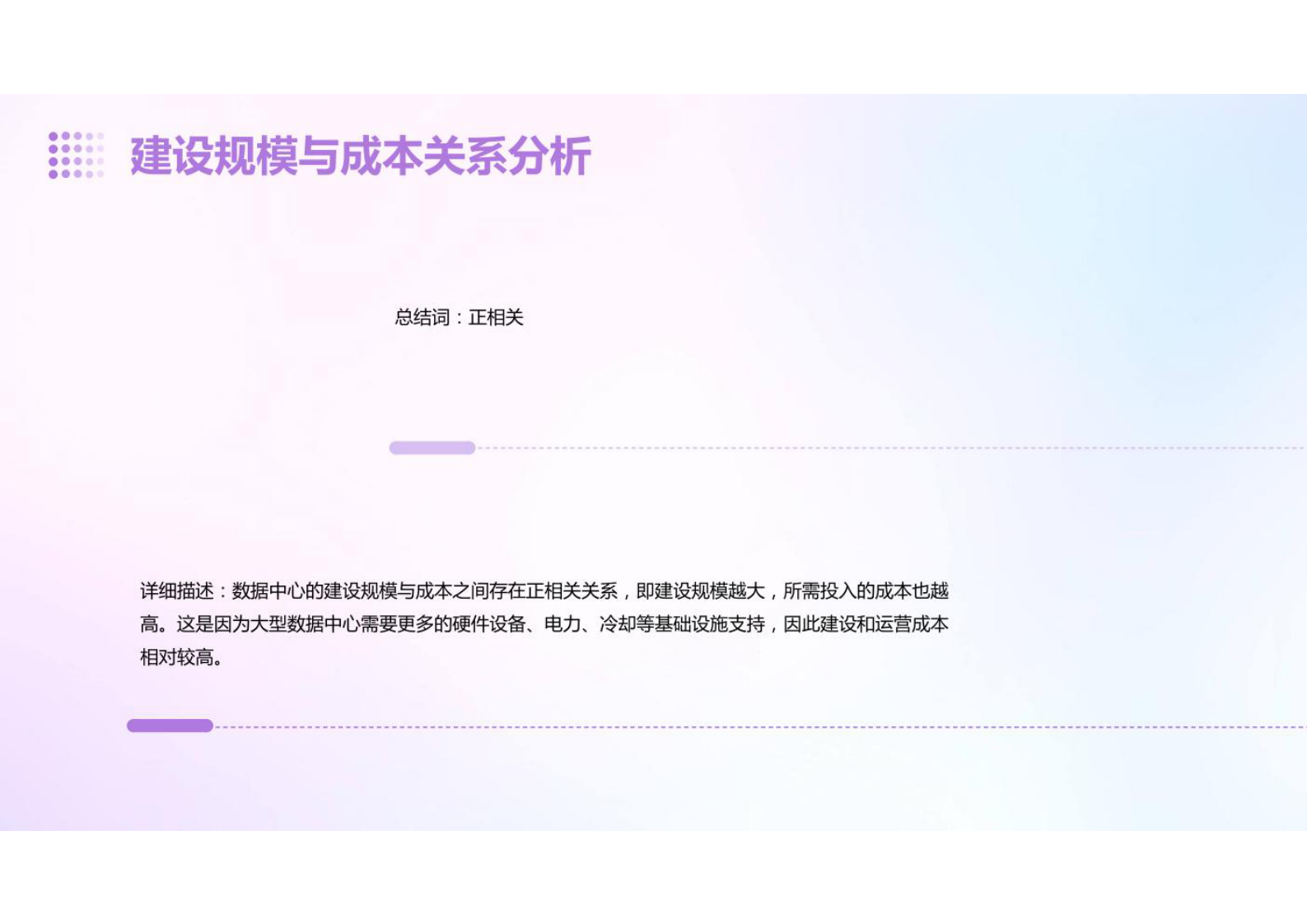 数据中心建设与管理-数据中心成本分析报告 第4页