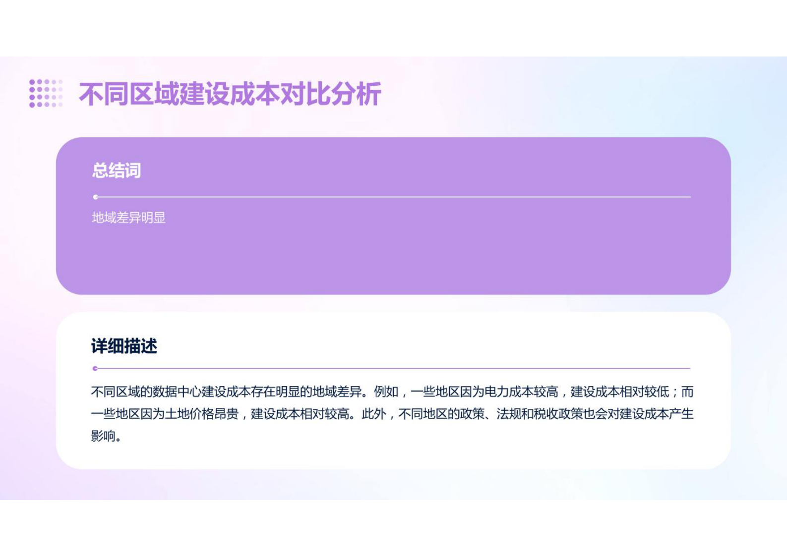 数据中心建设与管理-数据中心成本分析报告 第5页