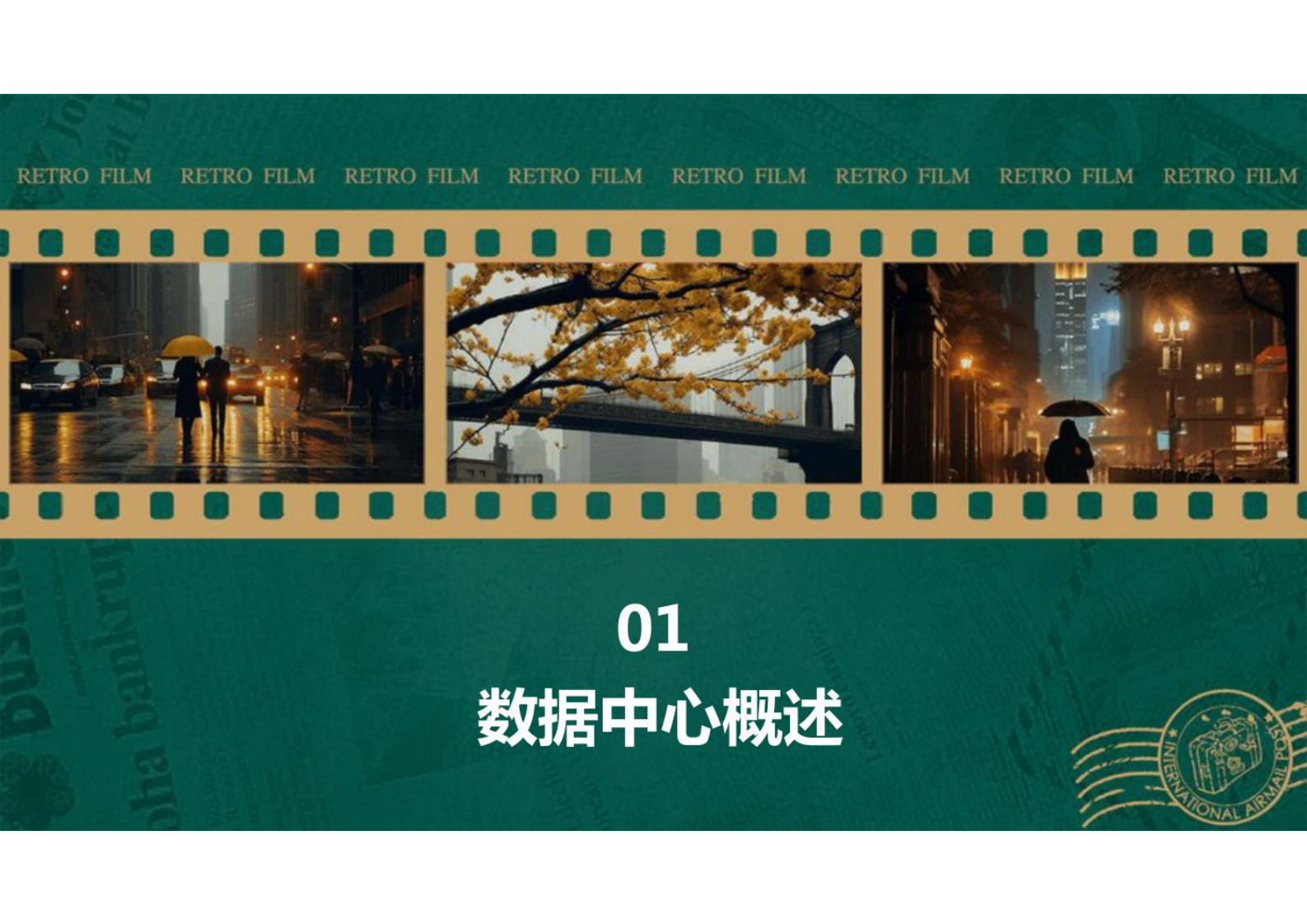 数据中心总结 第3页