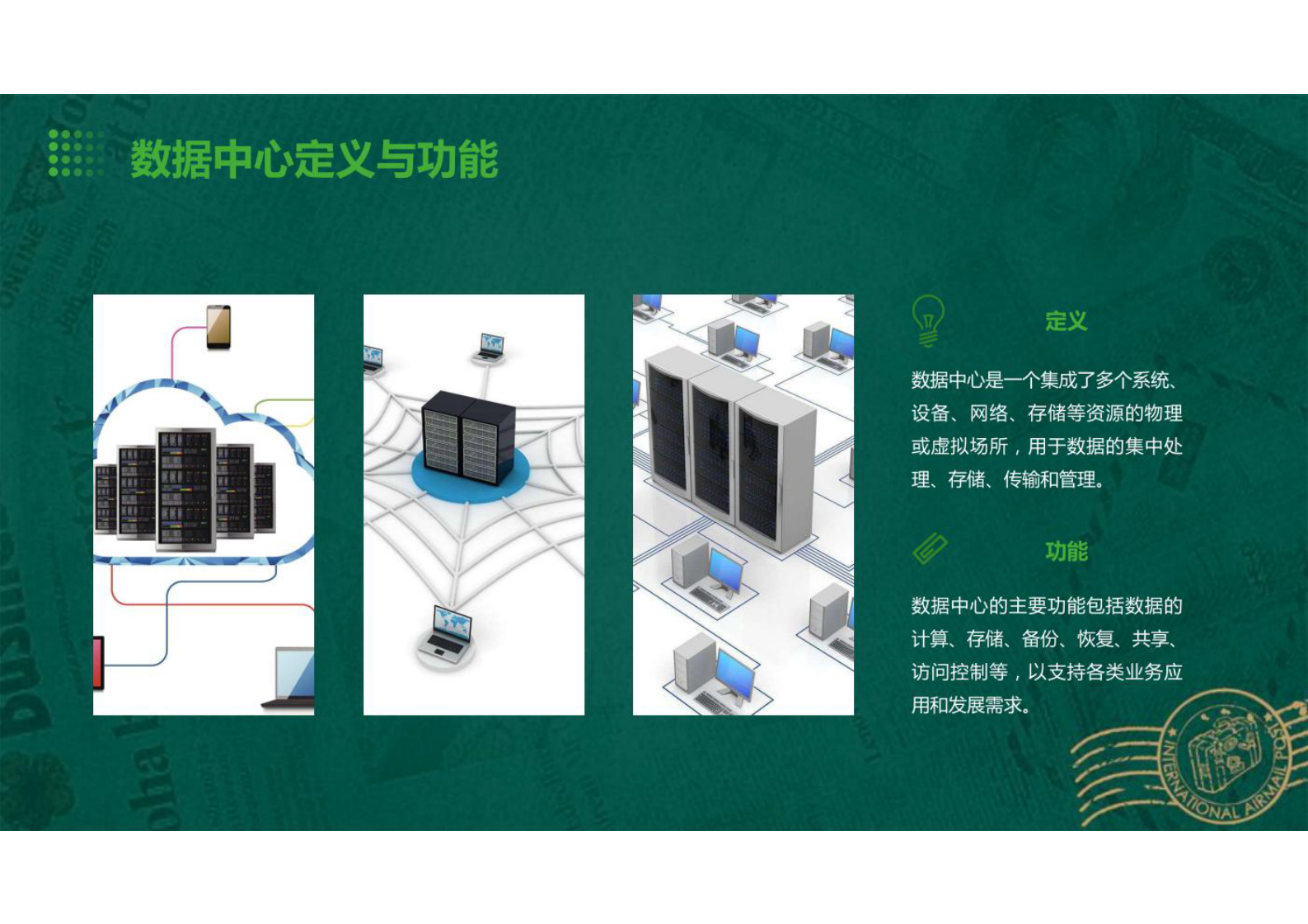 数据中心总结 第4页