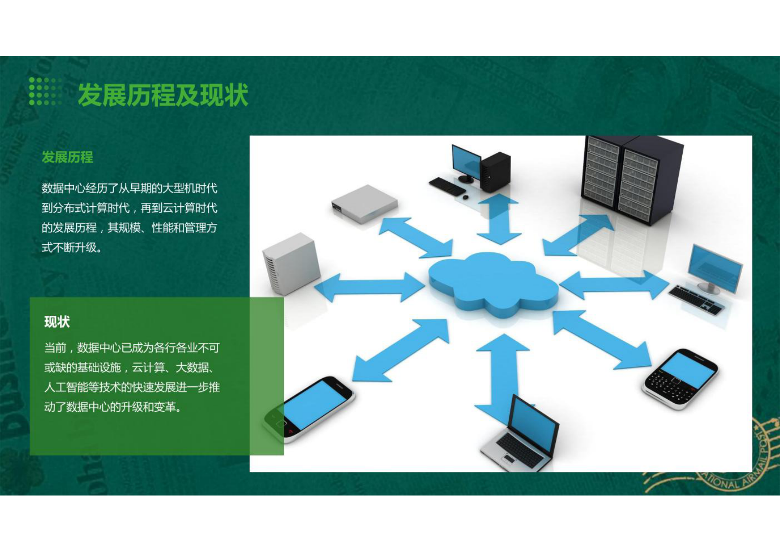 数据中心总结 第5页